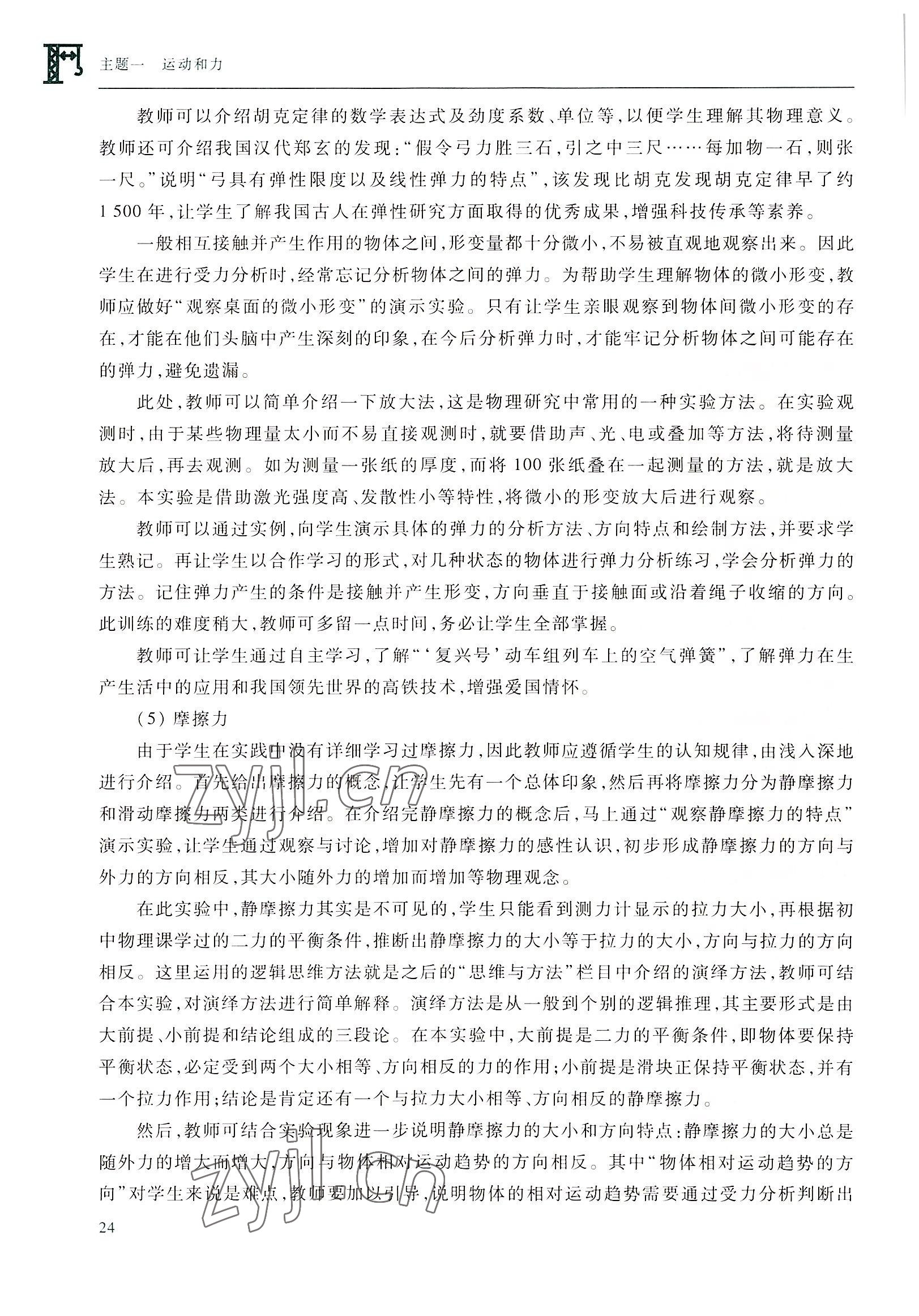 2022年物理学习指导与练习高等教育出版社通用类 参考答案第24页