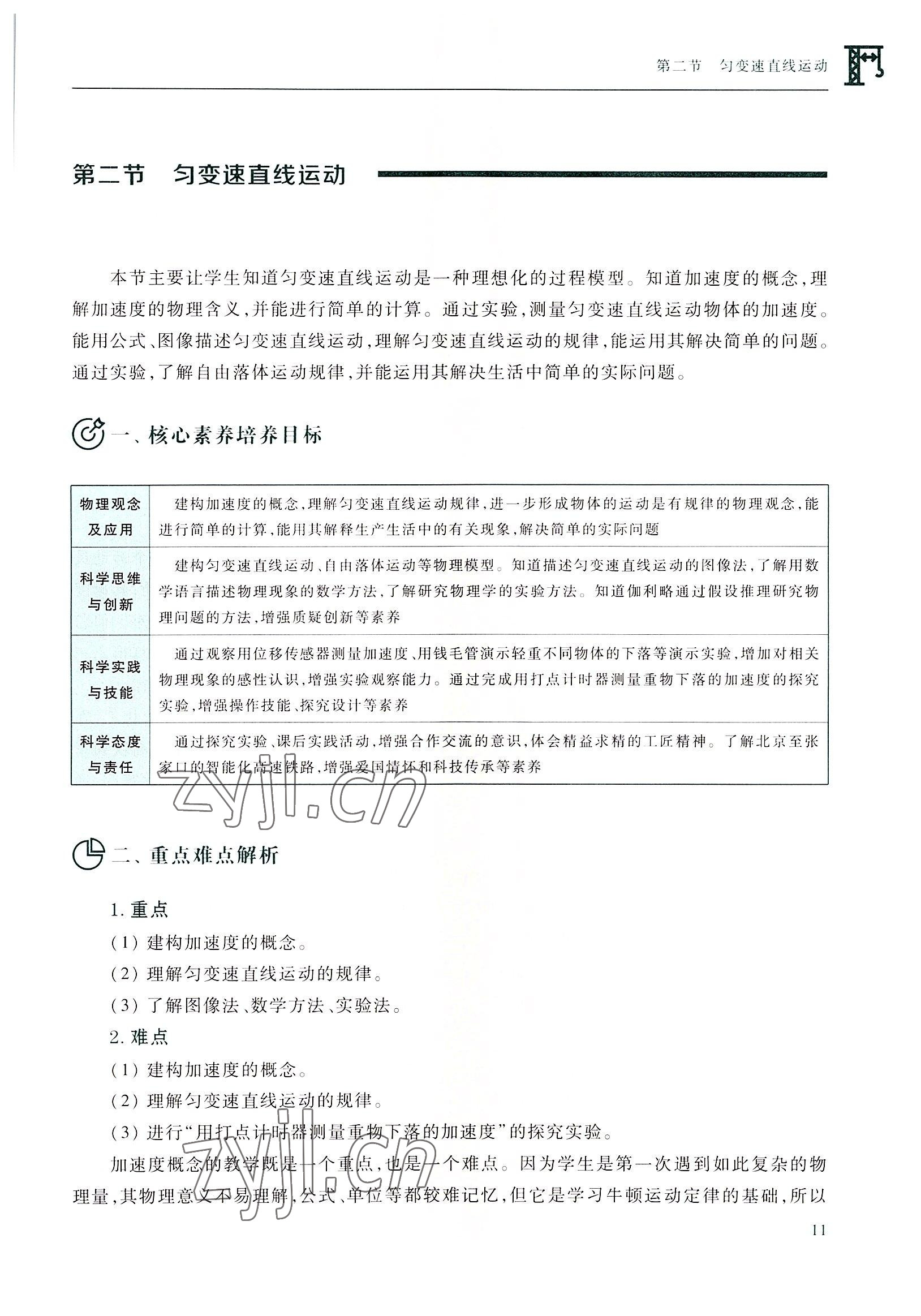 2022年物理学习指导与练习高等教育出版社通用类 参考答案第11页