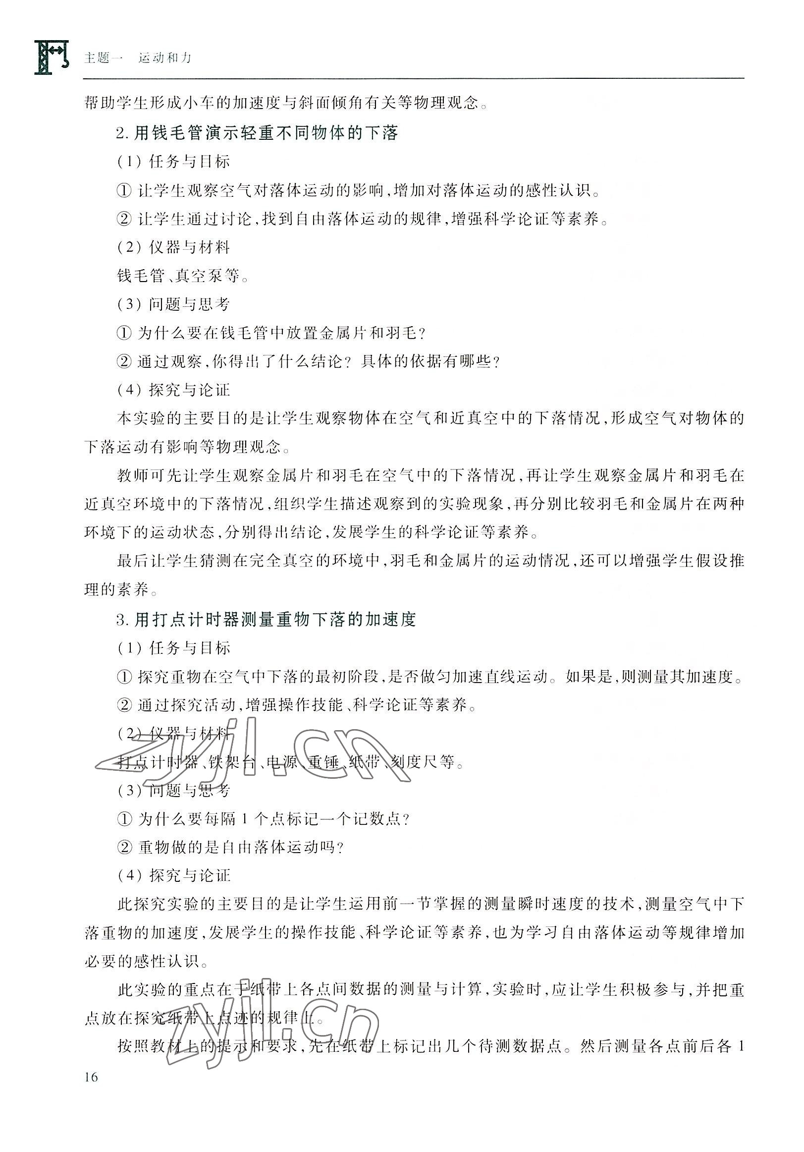 2022年物理学习指导与练习高等教育出版社通用类 参考答案第16页