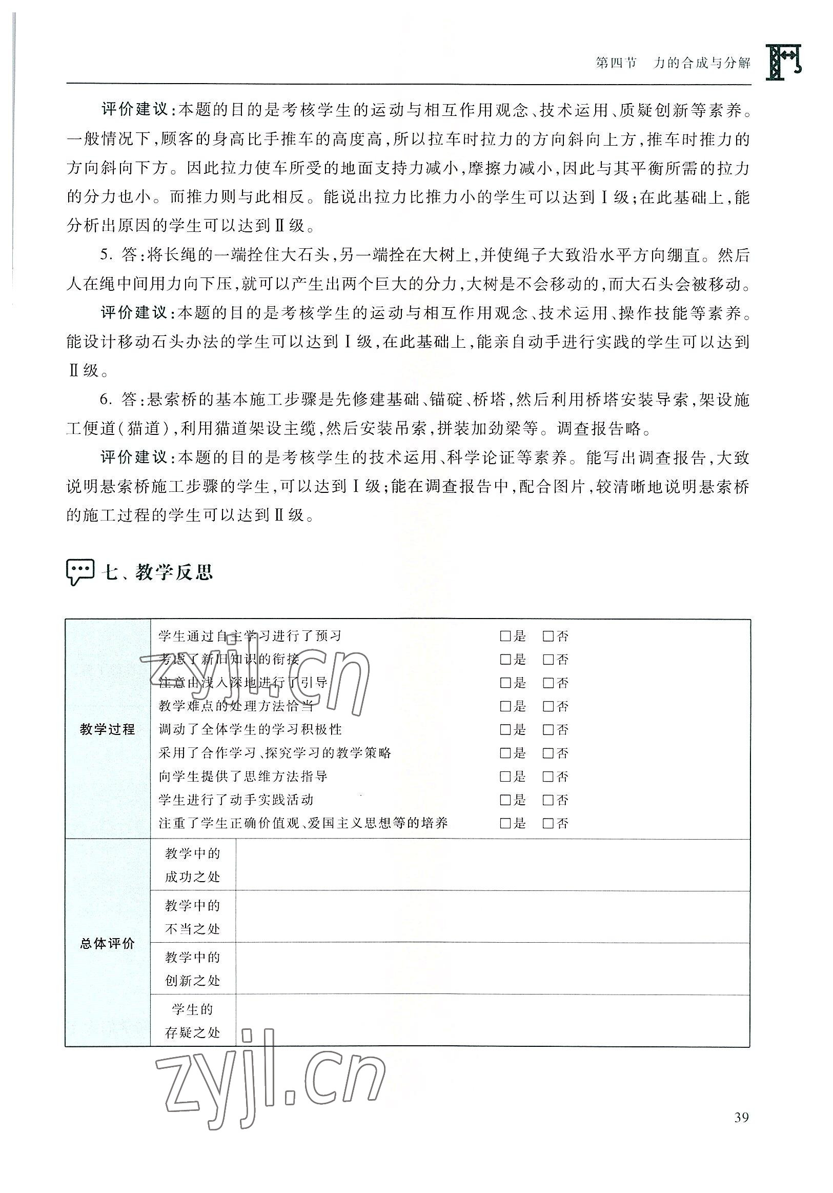 2022年物理学习指导与练习高等教育出版社通用类 参考答案第39页