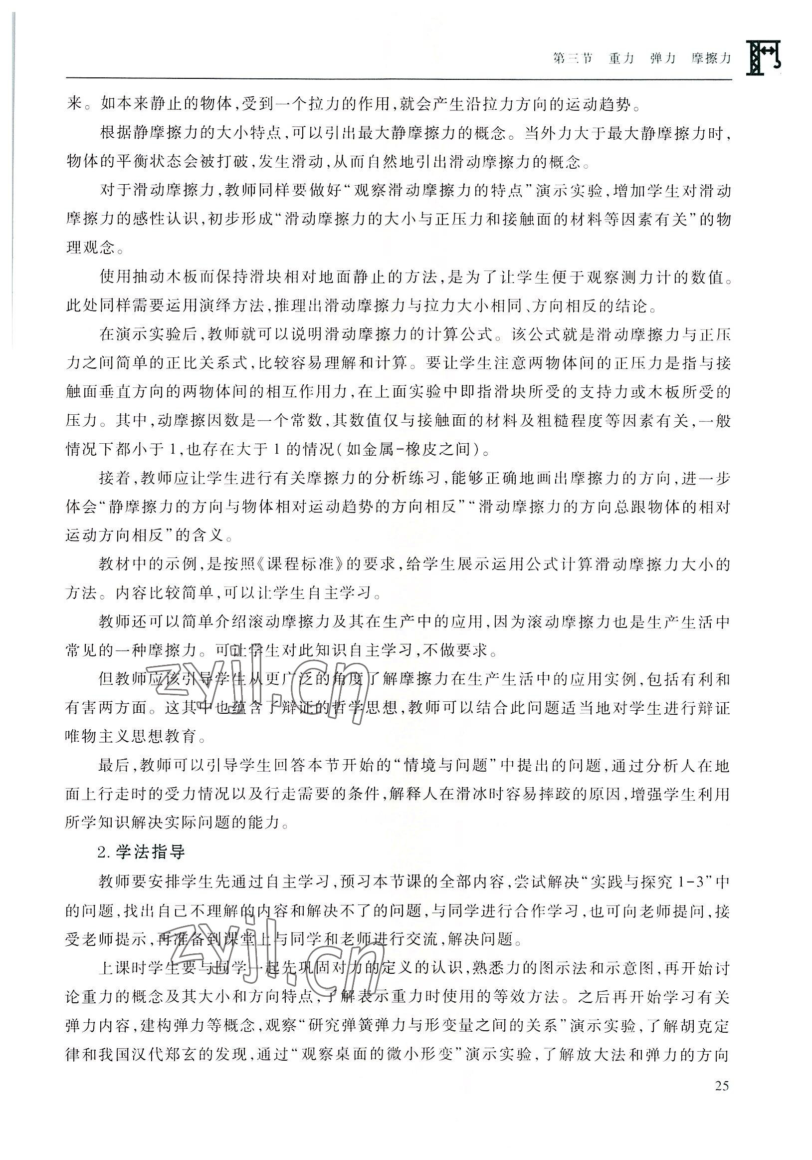 2022年物理学习指导与练习高等教育出版社通用类 参考答案第25页