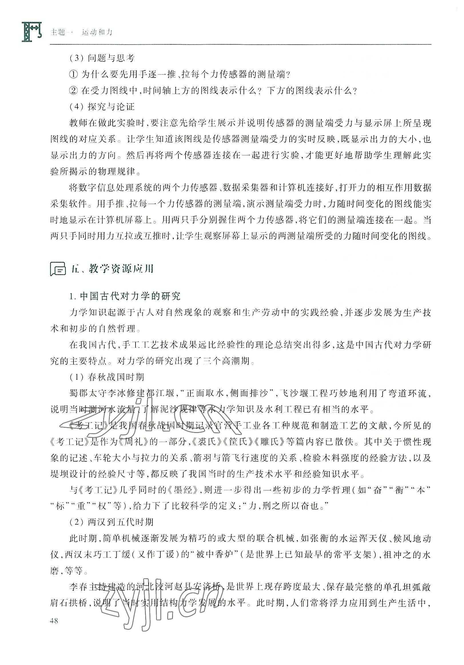 2022年物理学习指导与练习高等教育出版社通用类 参考答案第48页