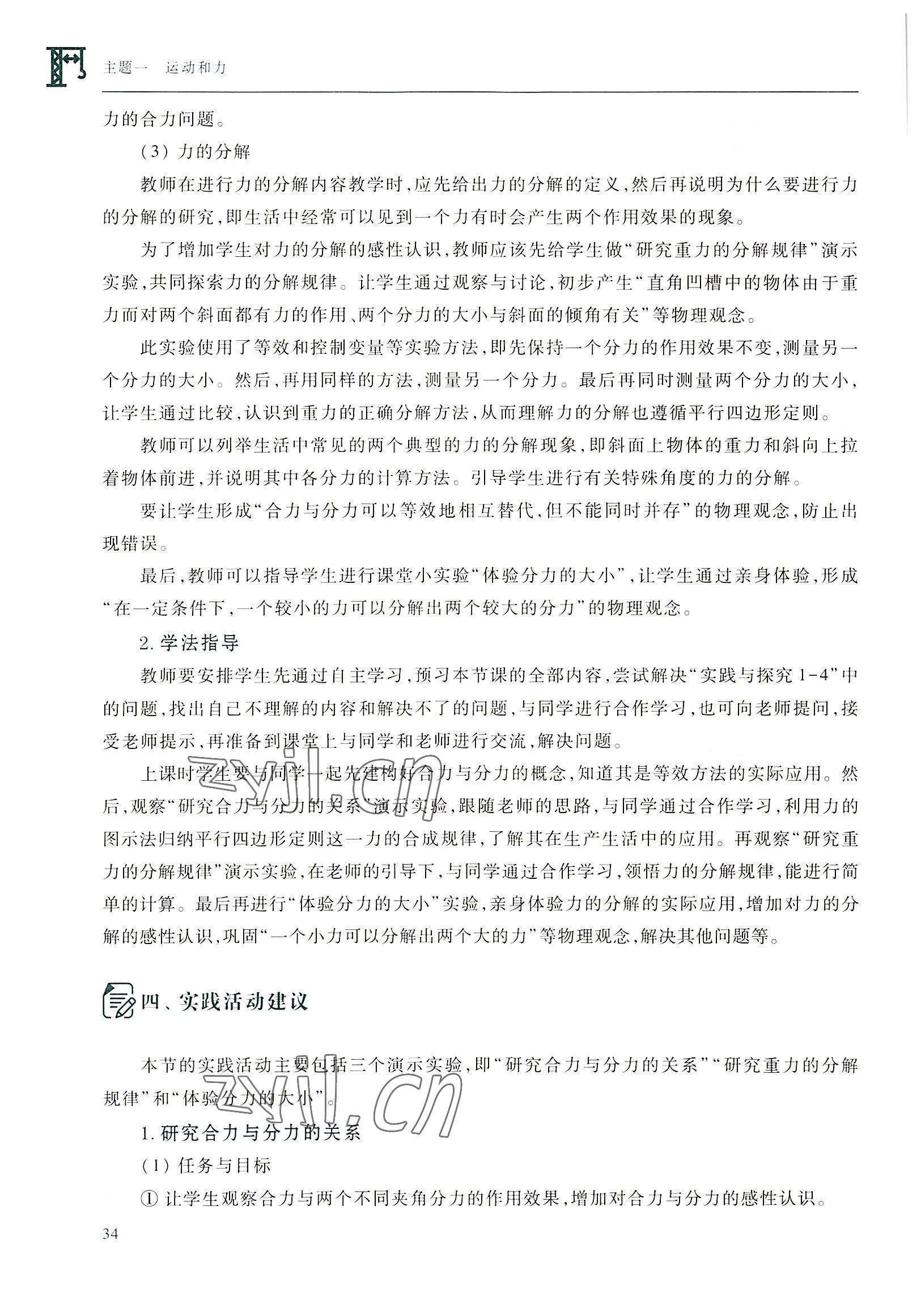 2022年物理学习指导与练习高等教育出版社通用类 参考答案第34页