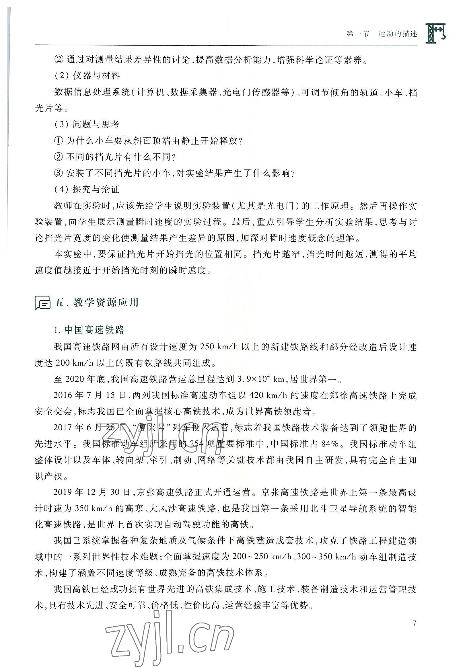 2022年物理学习指导与练习高等教育出版社通用类 参考答案第7页