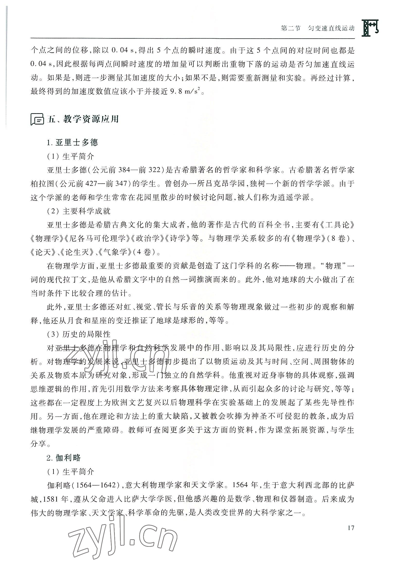 2022年物理学习指导与练习高等教育出版社通用类 参考答案第17页