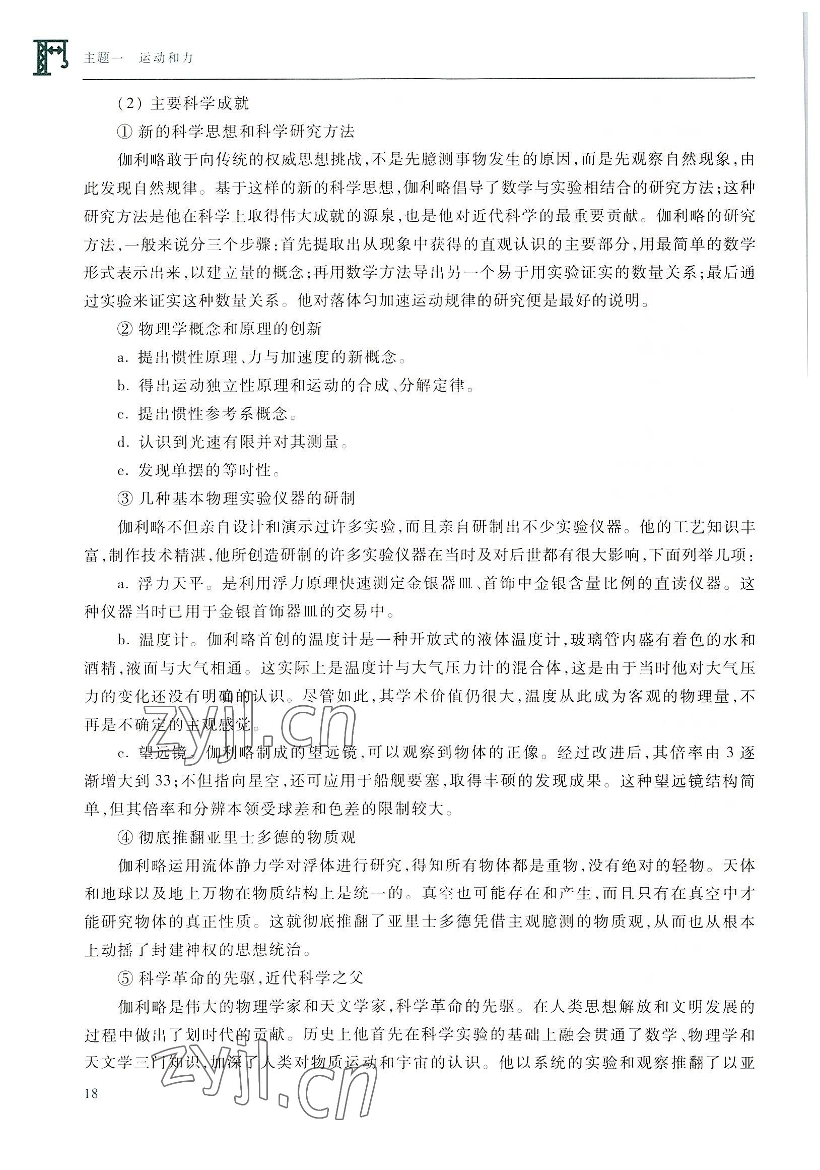 2022年物理学习指导与练习高等教育出版社通用类 参考答案第18页