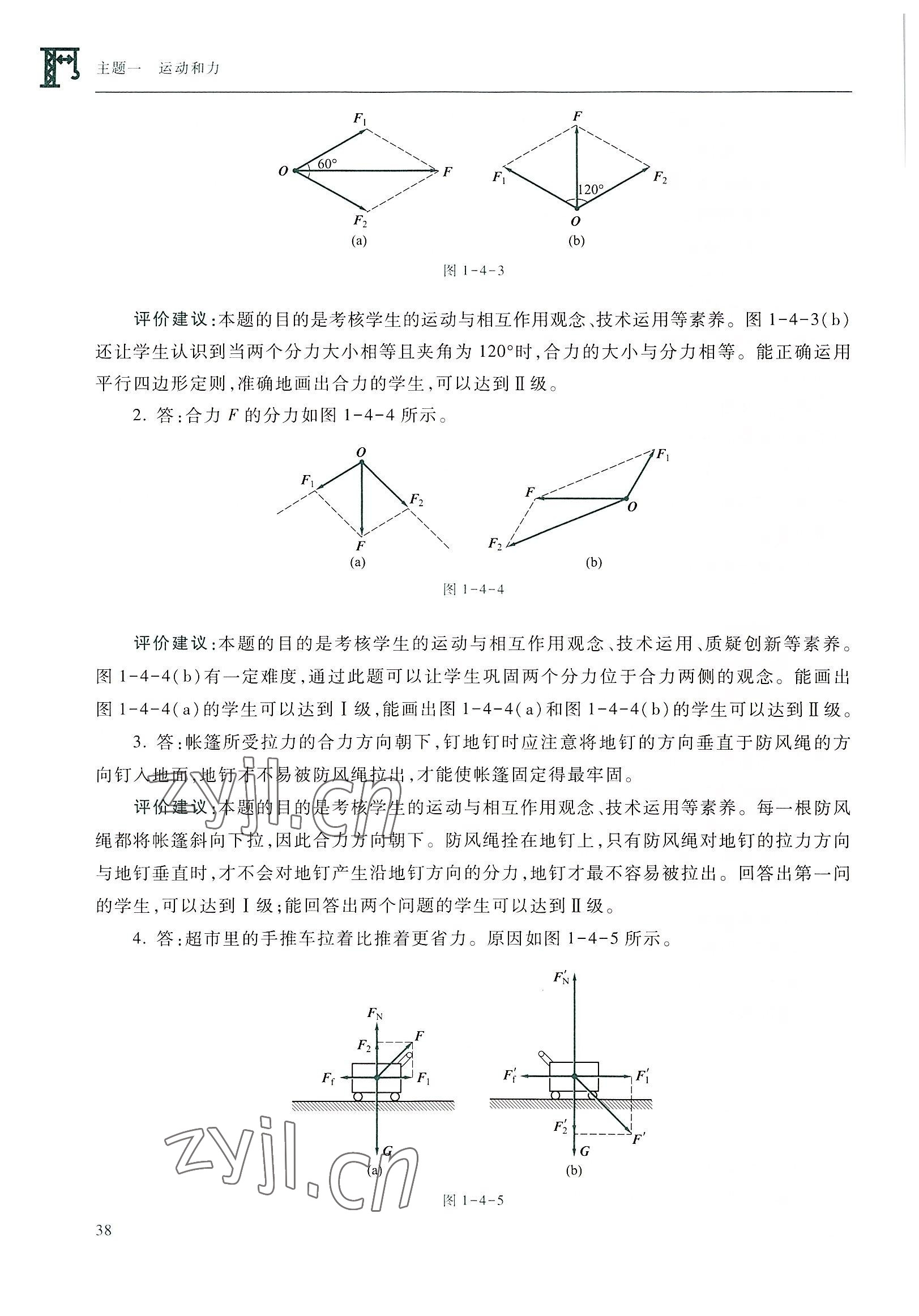 2022年物理学习指导与练习高等教育出版社通用类 参考答案第38页