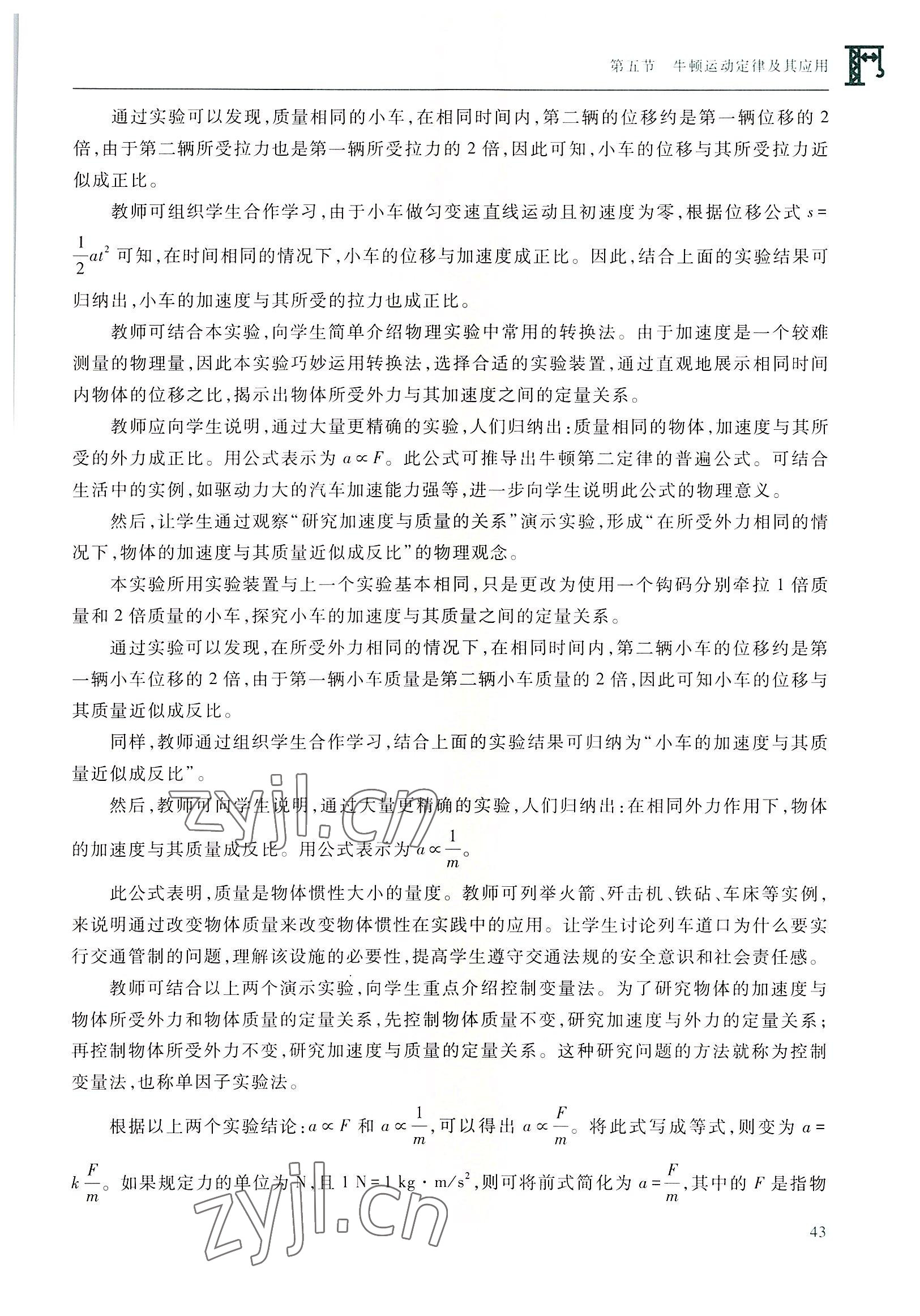 2022年物理学习指导与练习高等教育出版社通用类 参考答案第43页