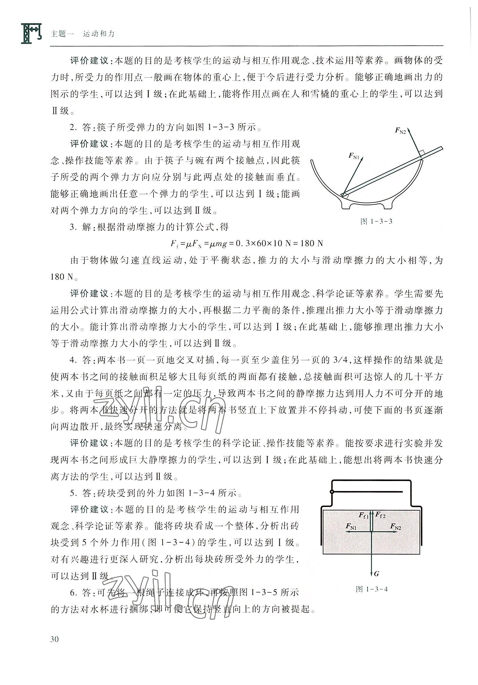 2022年物理学习指导与练习高等教育出版社通用类 参考答案第30页