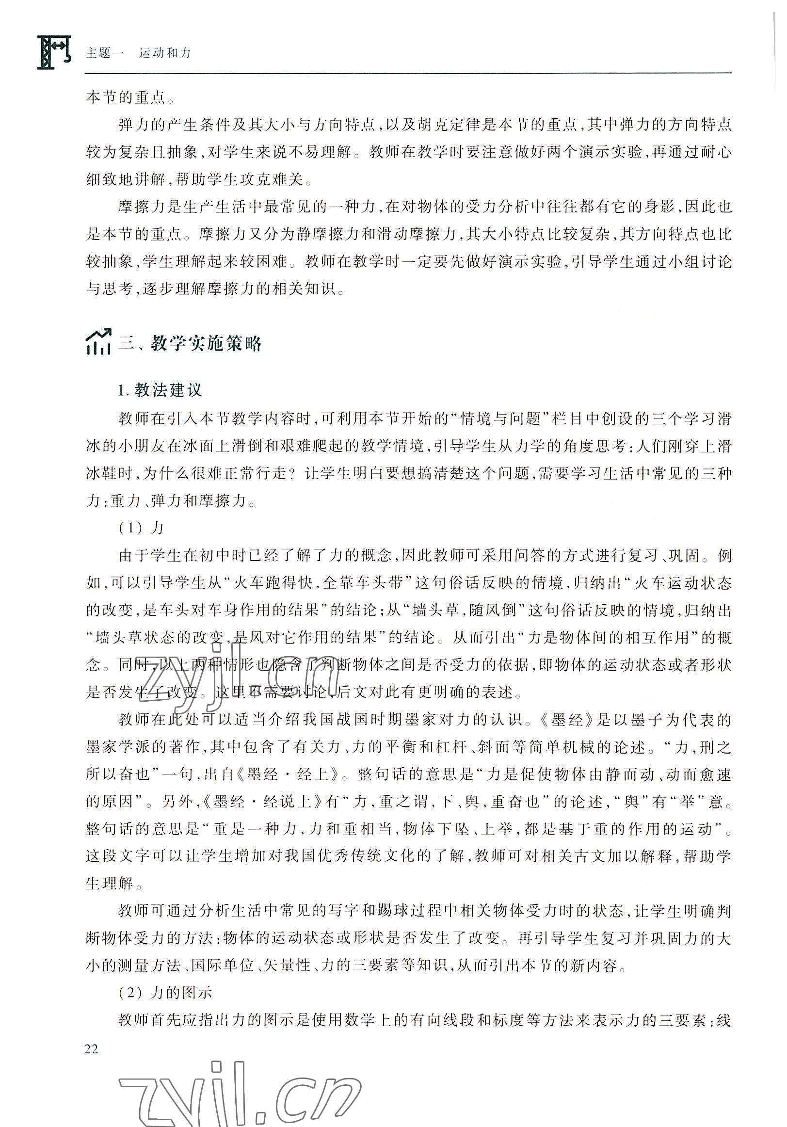 2022年物理学习指导与练习高等教育出版社通用类 参考答案第22页