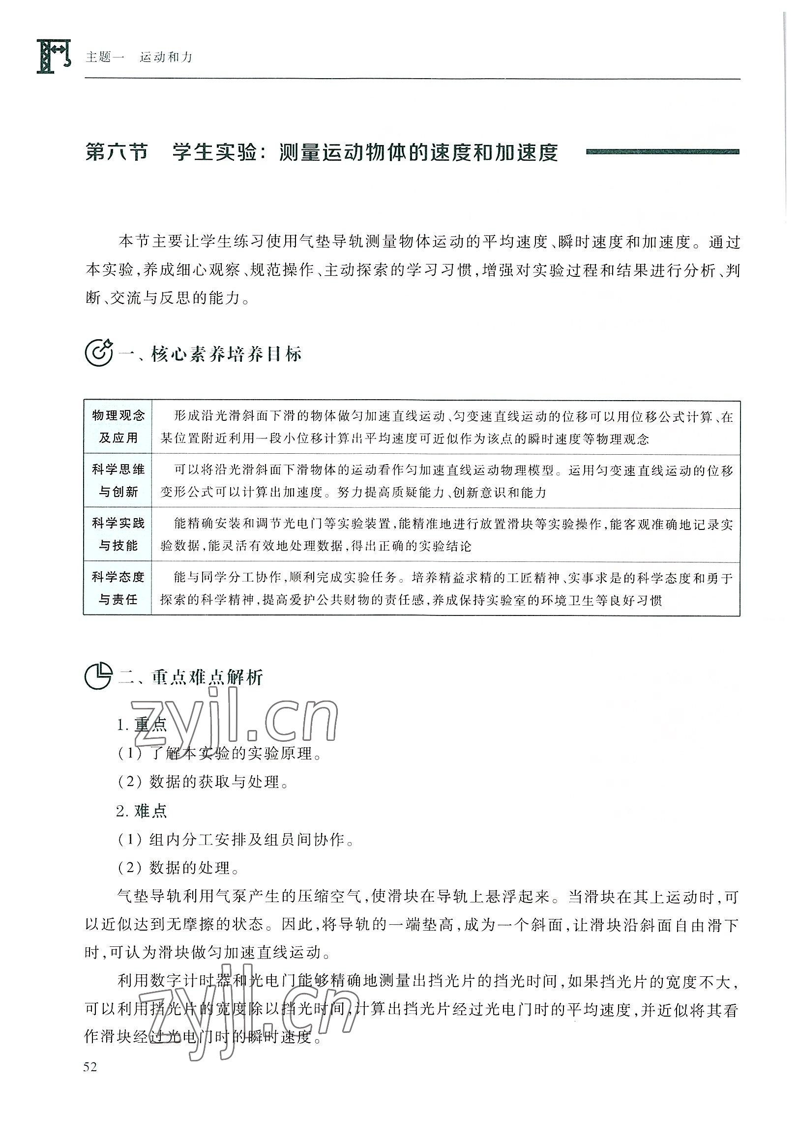 2022年物理学习指导与练习高等教育出版社通用类 参考答案第52页