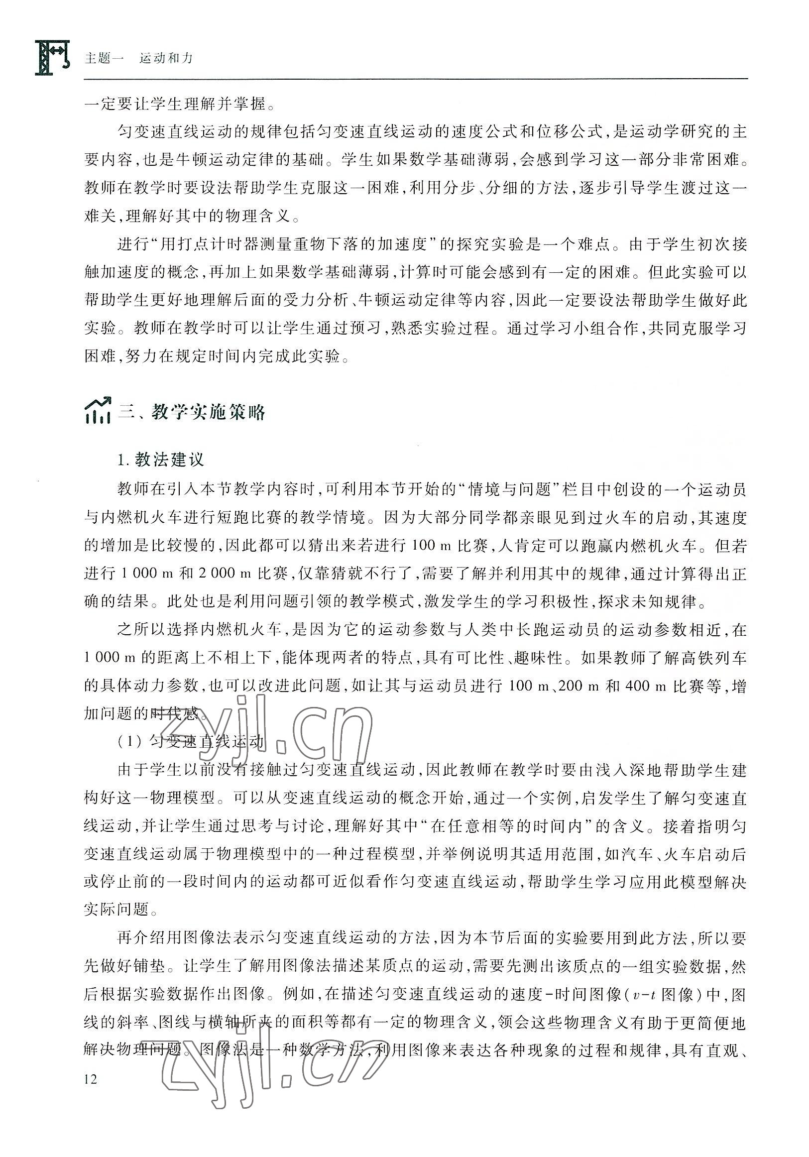 2022年物理学习指导与练习高等教育出版社通用类 参考答案第12页