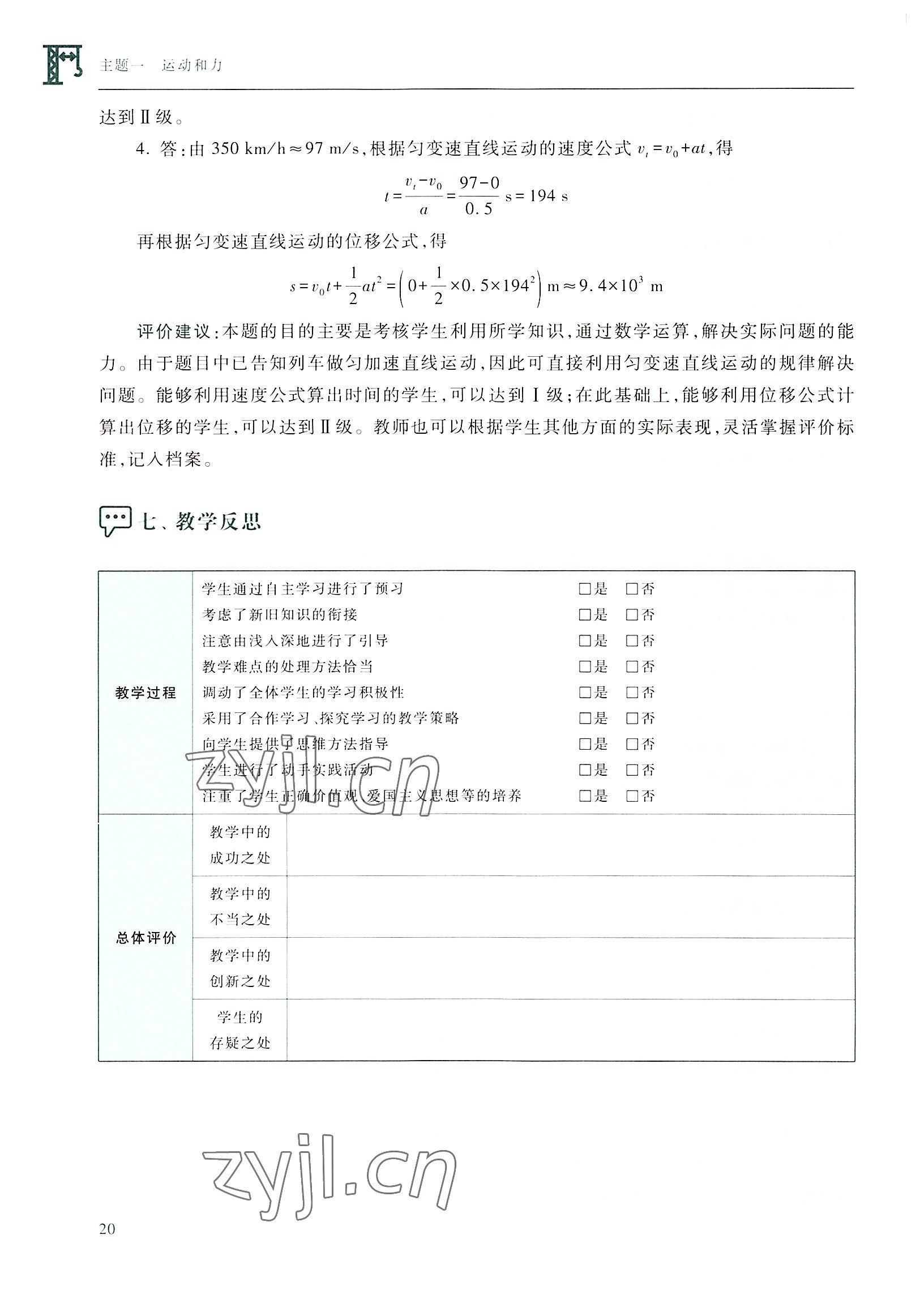 2022年物理学习指导与练习高等教育出版社通用类 参考答案第20页