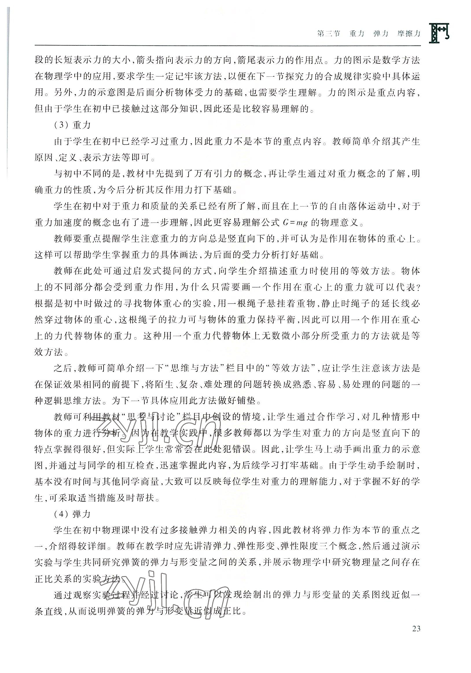 2022年物理学习指导与练习高等教育出版社通用类 参考答案第23页