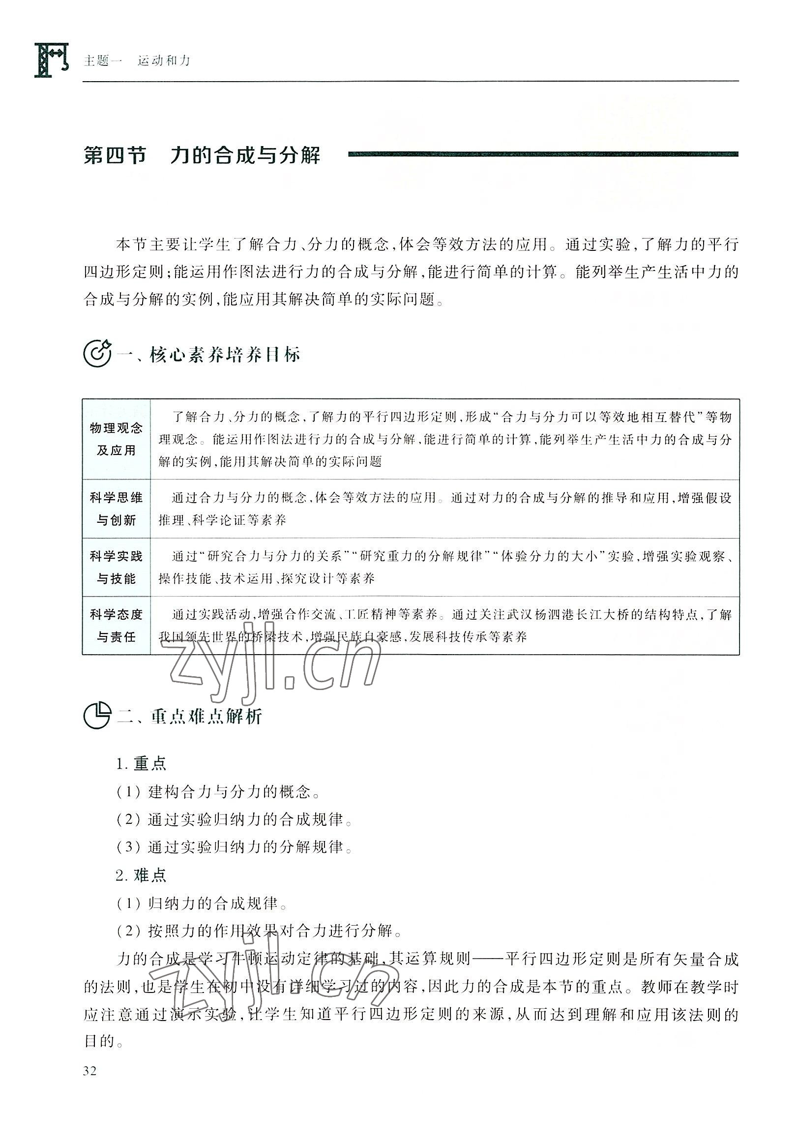 2022年物理学习指导与练习高等教育出版社通用类 参考答案第32页