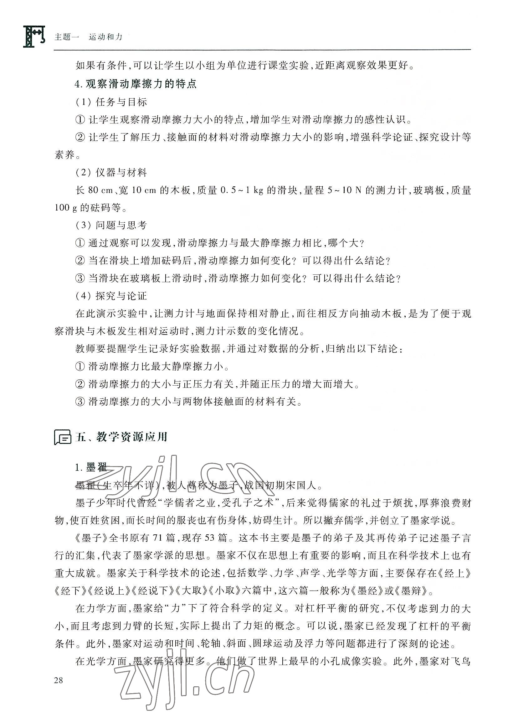 2022年物理学习指导与练习高等教育出版社通用类 参考答案第28页