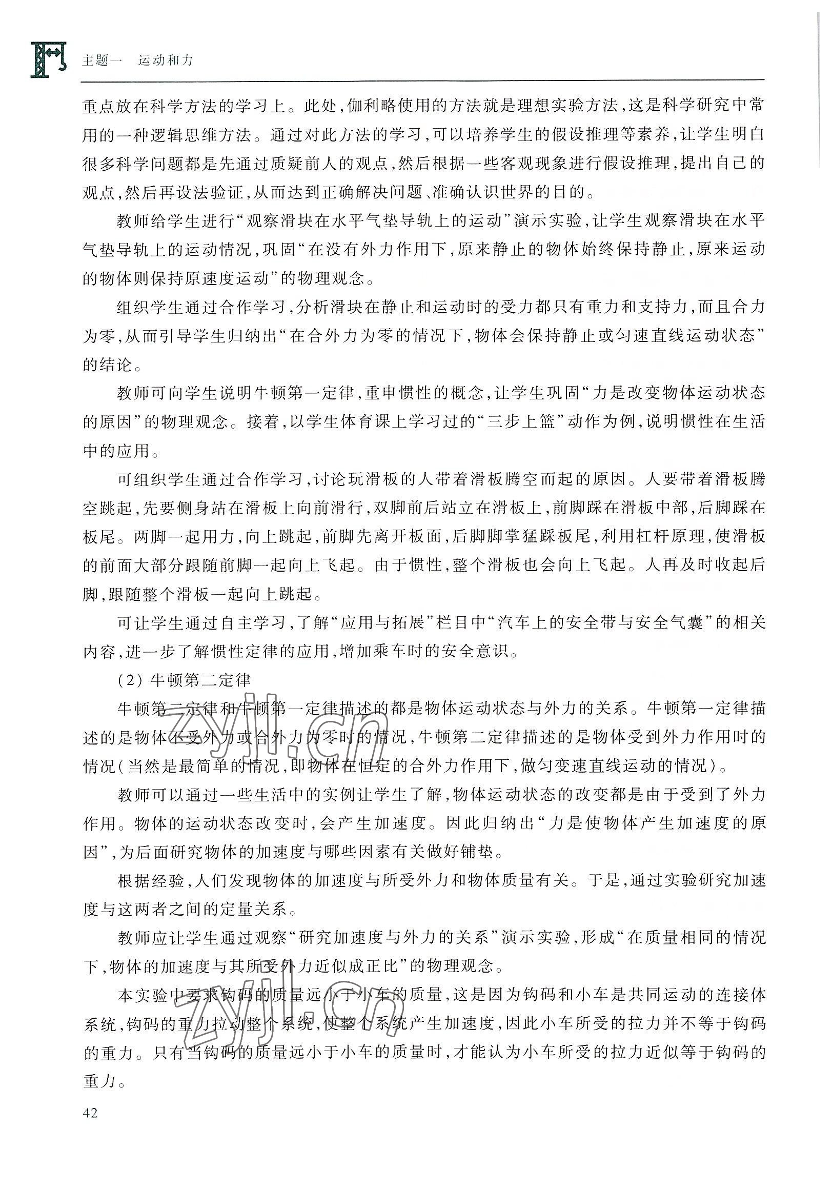 2022年物理学习指导与练习高等教育出版社通用类 参考答案第42页