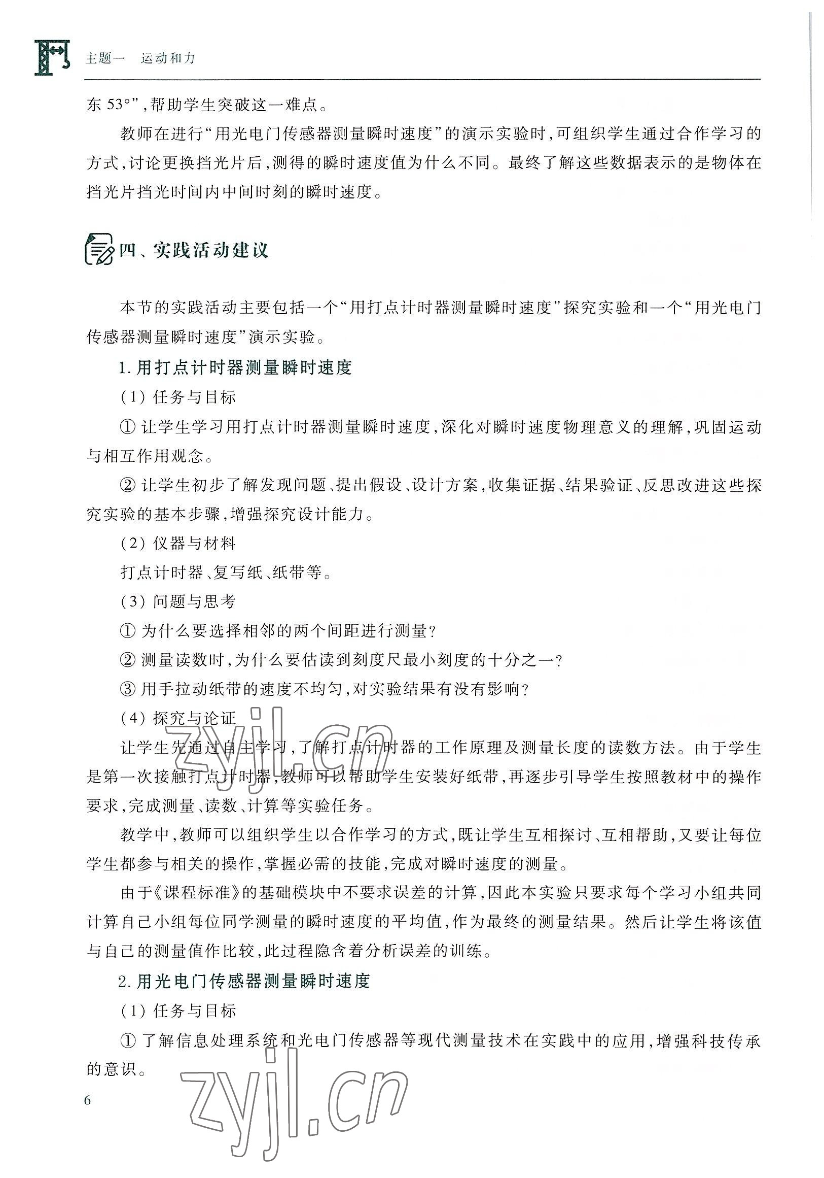 2022年物理学习指导与练习高等教育出版社通用类 参考答案第6页