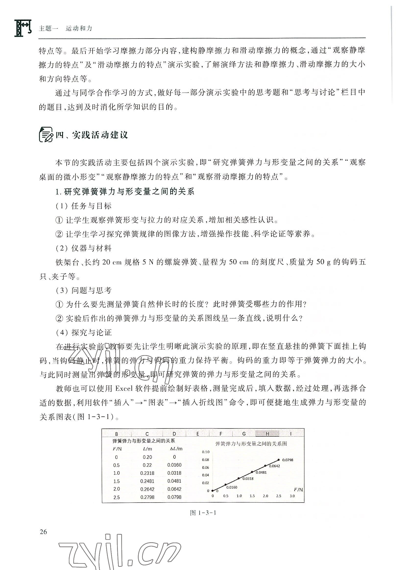 2022年物理学习指导与练习高等教育出版社通用类 参考答案第26页