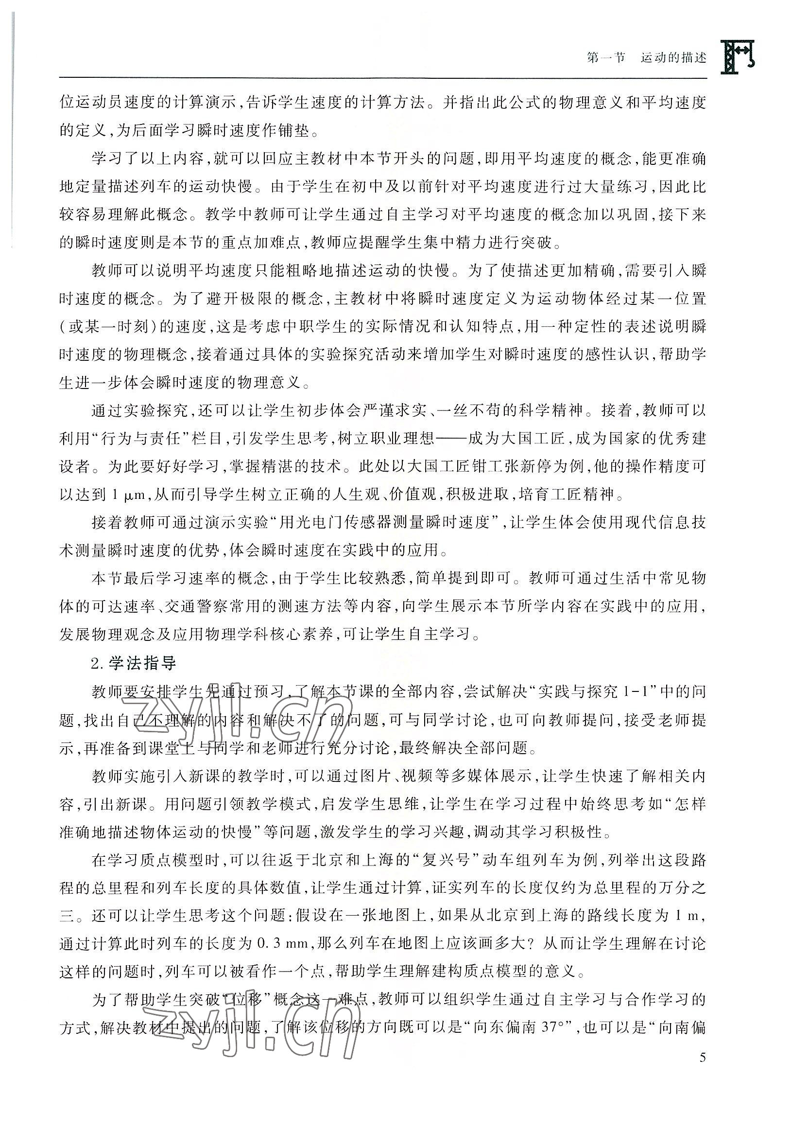 2022年物理学习指导与练习高等教育出版社通用类 参考答案第5页