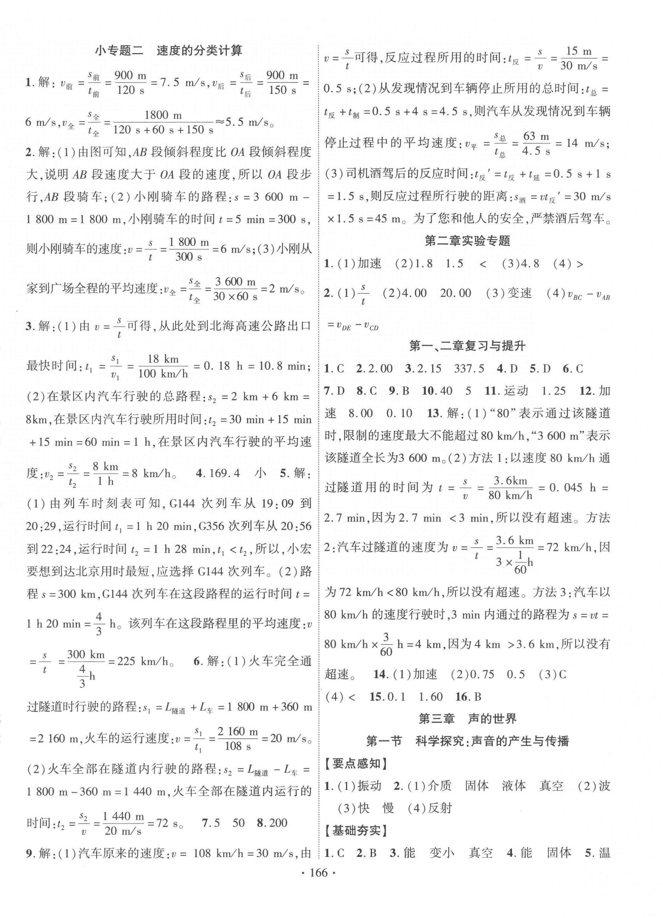 2022年课时掌控八年级物理上册沪科版 第2页