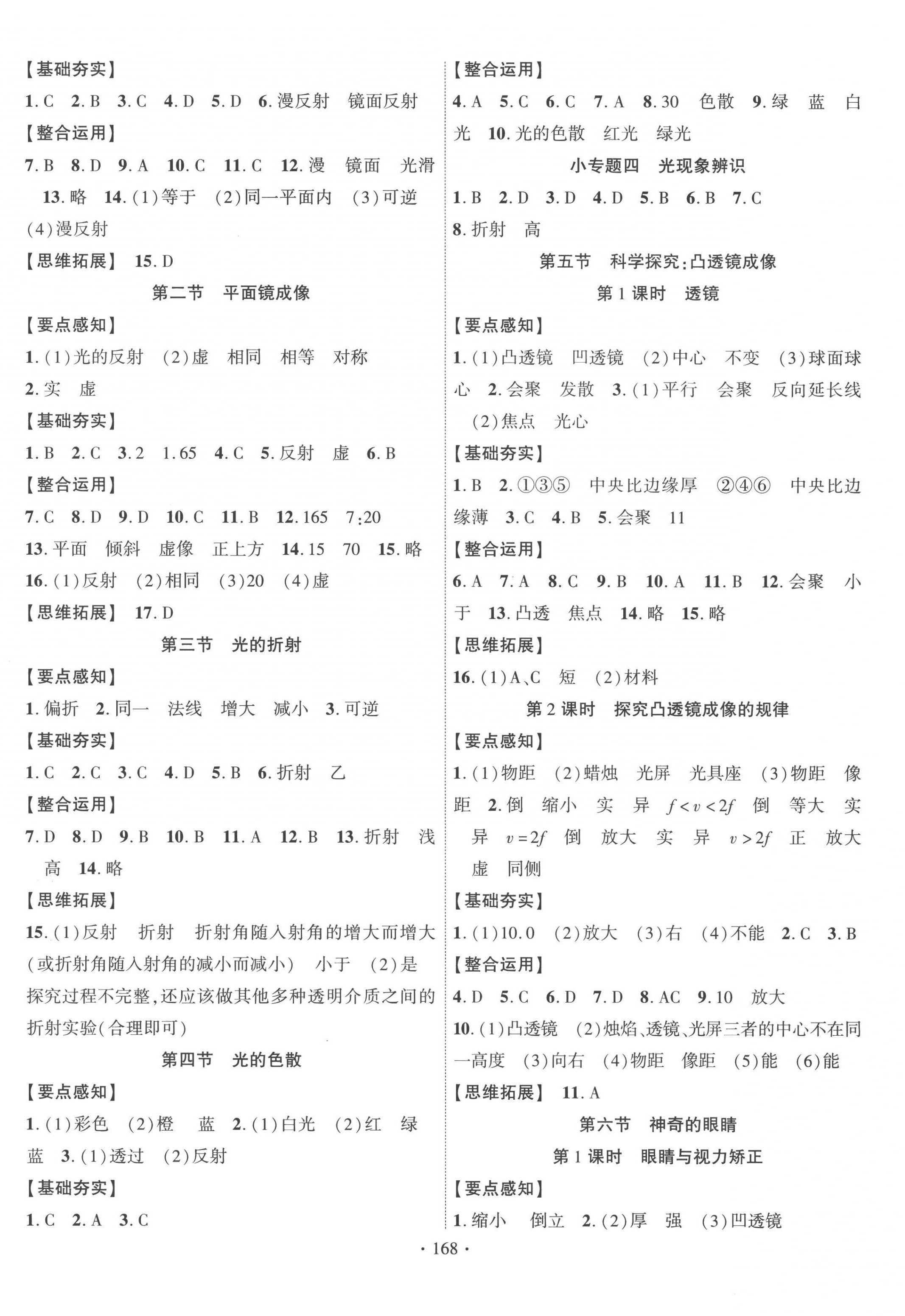 2022年課時(shí)掌控八年級(jí)物理上冊(cè)滬科版 第4頁