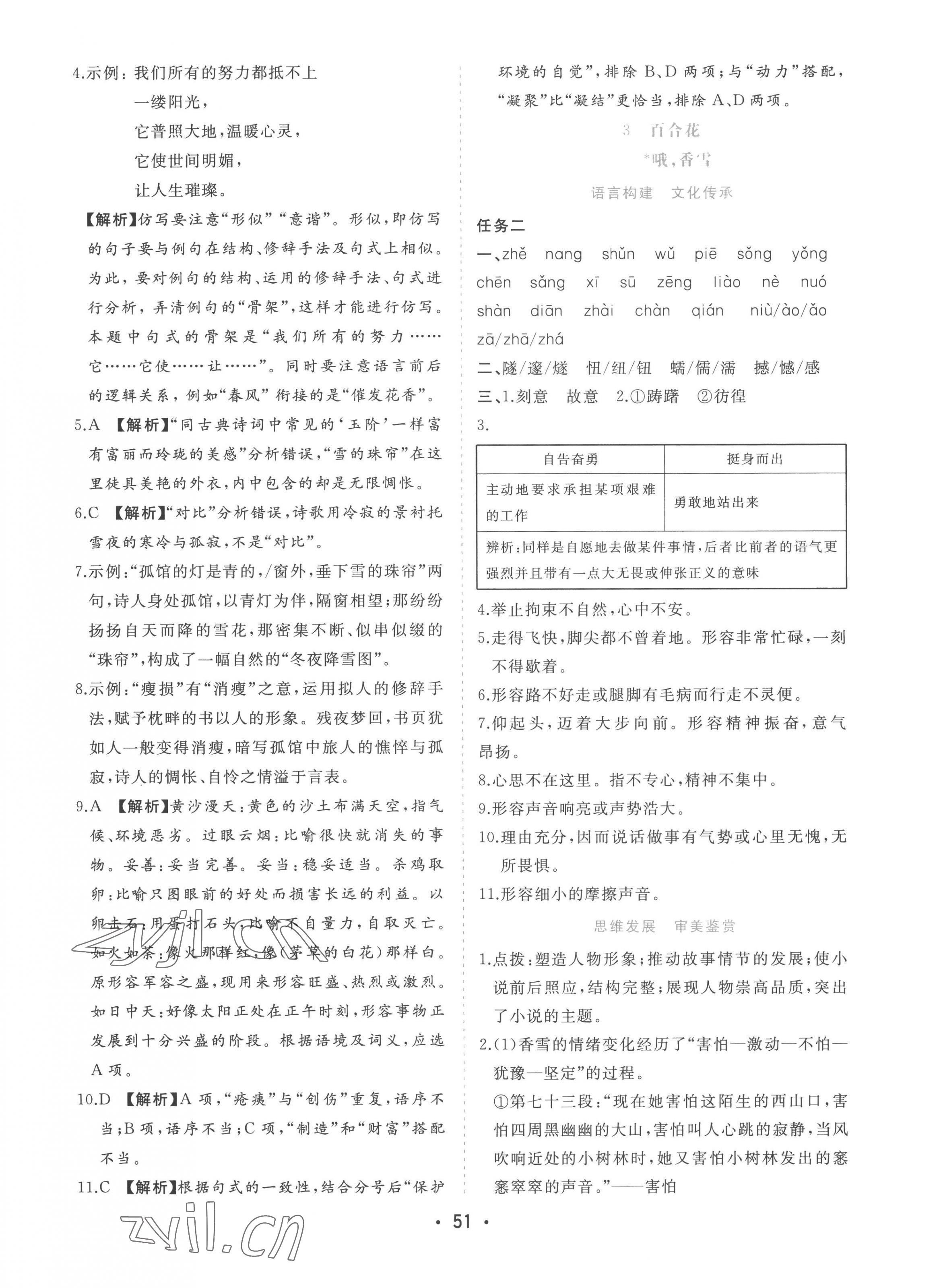 2022年金版学案高中同步辅导与检测高中语文必修上册人教版 第3页