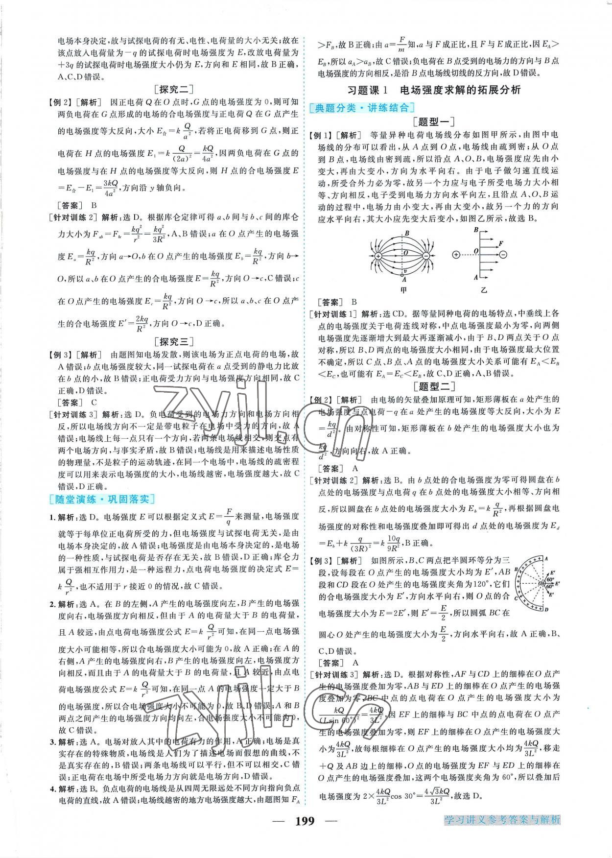 2022年新坐標(biāo)同步練習(xí)高中物理選修3-1人教版 第3頁