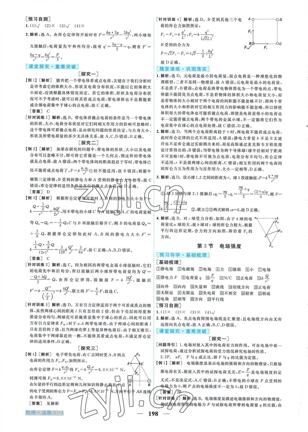 2022年新坐標(biāo)同步練習(xí)高中物理選修3-1人教版 第2頁(yè)