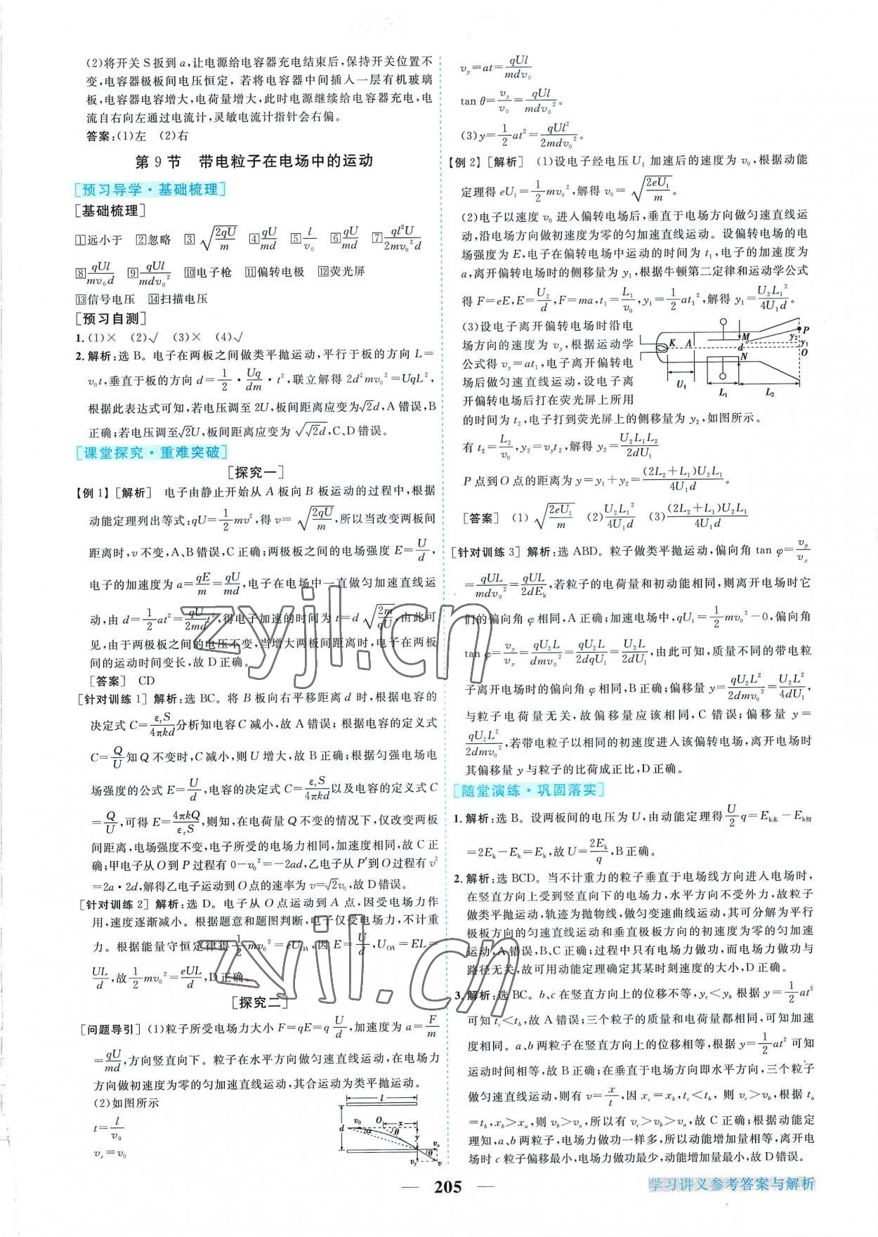 2022年新坐標(biāo)同步練習(xí)高中物理選修3-1人教版 第9頁