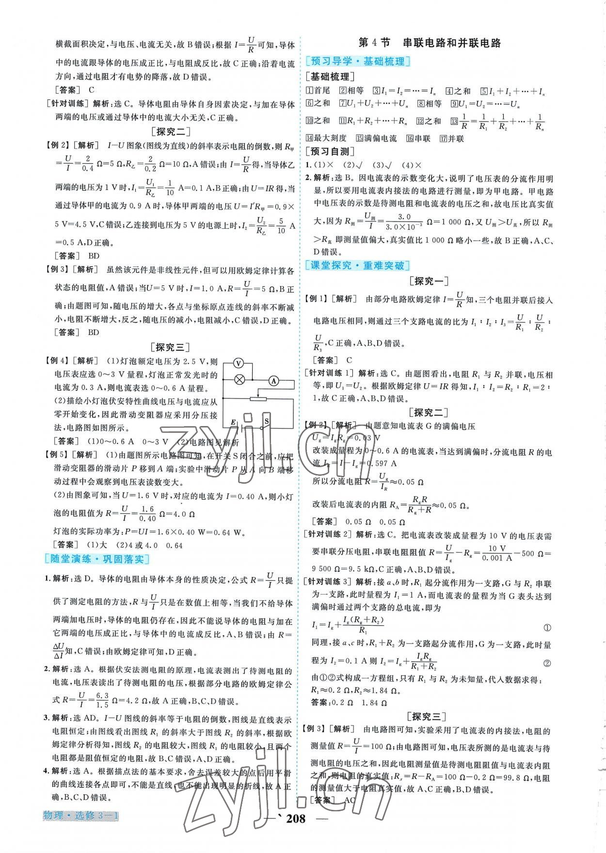 2022年新坐標同步練習(xí)高中物理選修3-1人教版 第12頁