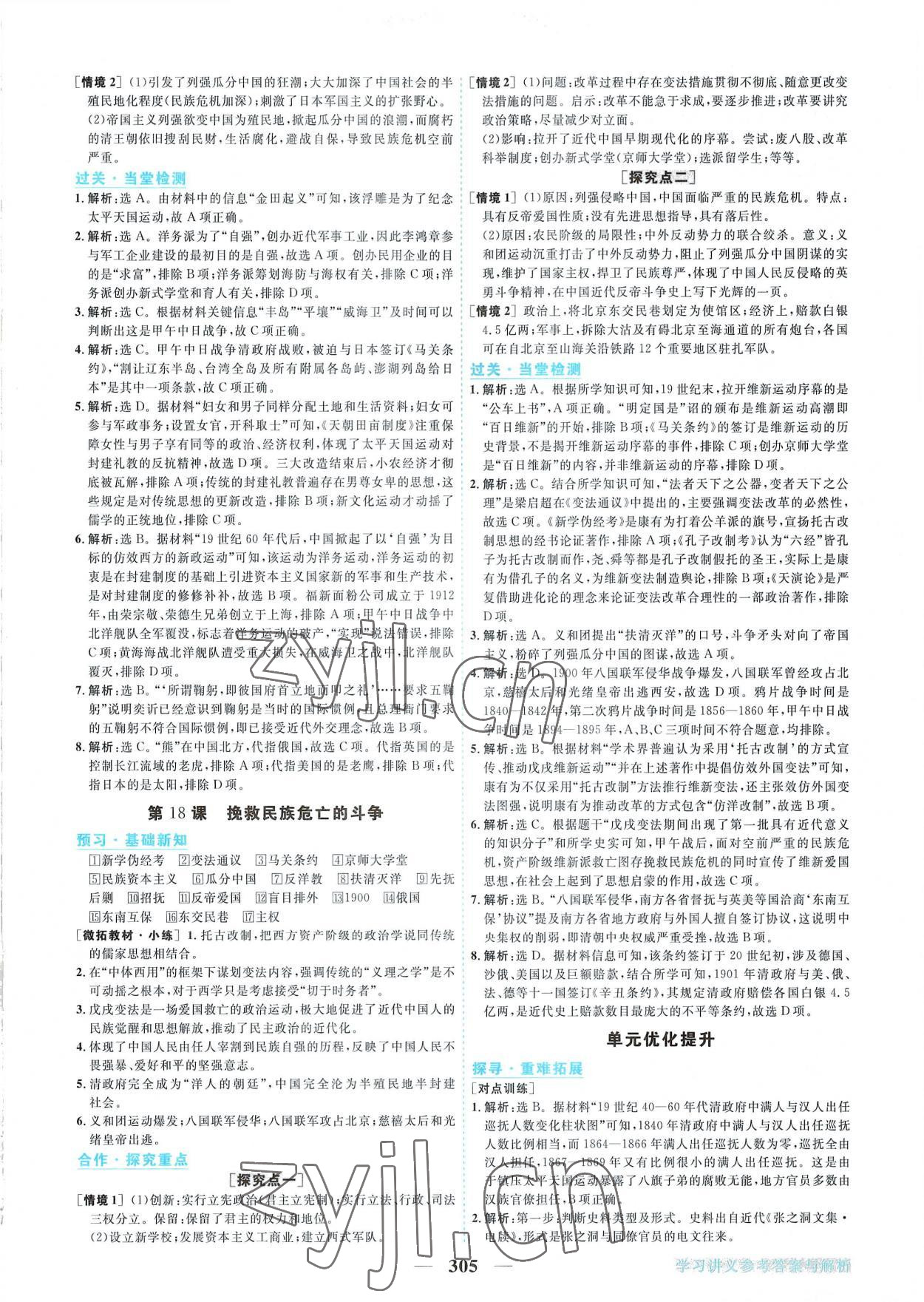 2022年新坐標(biāo)同步練習(xí)高中歷史必修上冊(cè)人教版 第13頁(yè)