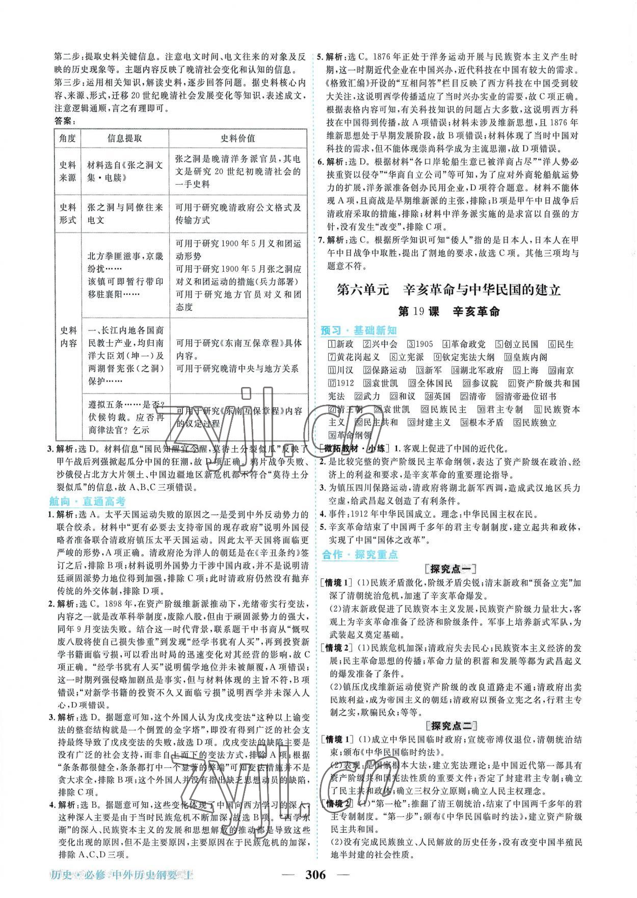 2022年新坐標(biāo)同步練習(xí)高中歷史必修上冊(cè)人教版 第14頁(yè)