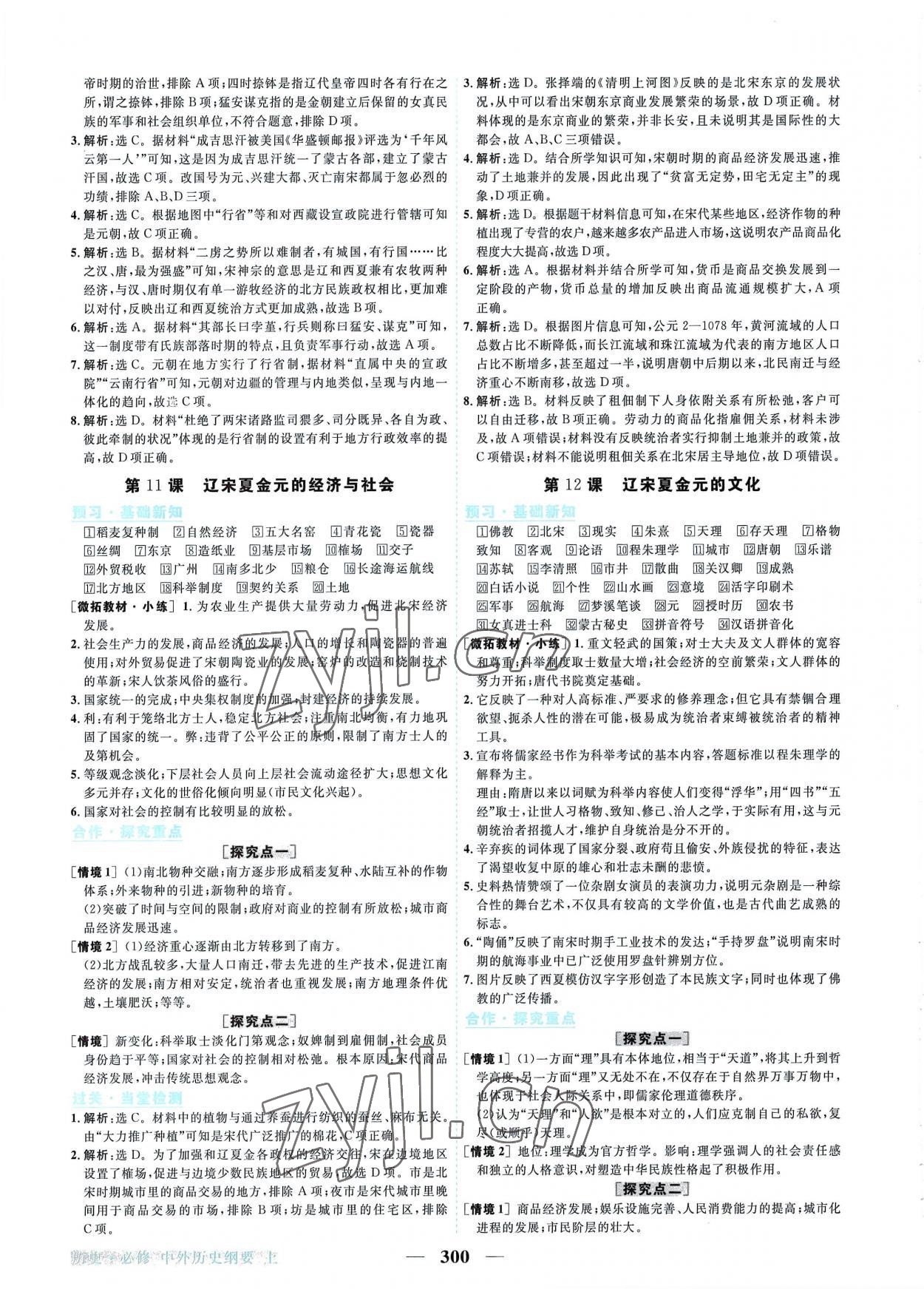 2022年新坐標(biāo)同步練習(xí)高中歷史必修上冊人教版 第8頁