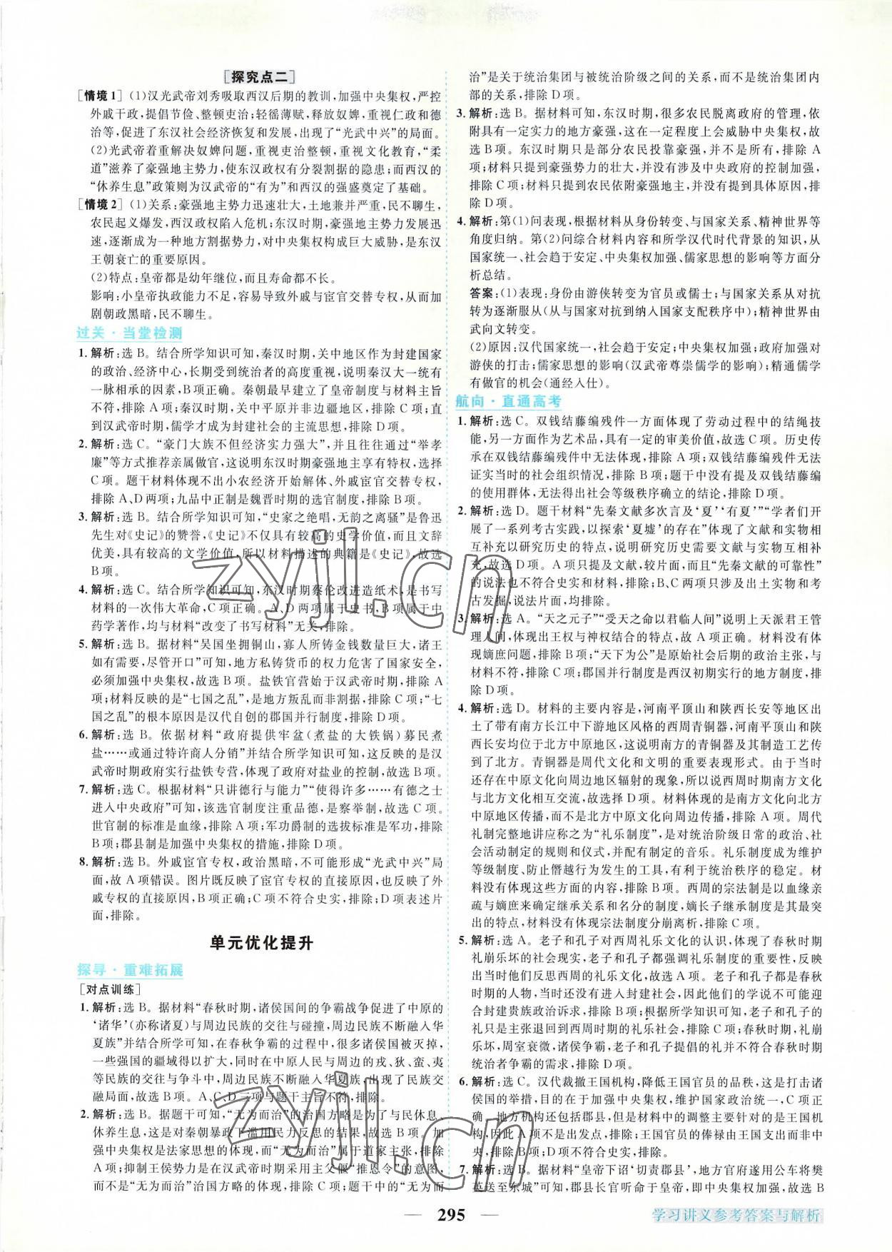 2022年新坐標同步練習高中歷史必修上冊人教版 第3頁