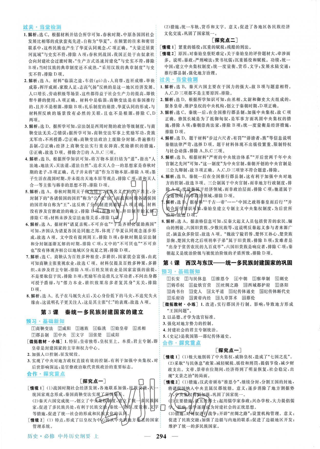 2022年新坐標(biāo)同步練習(xí)高中歷史必修上冊(cè)人教版 第2頁