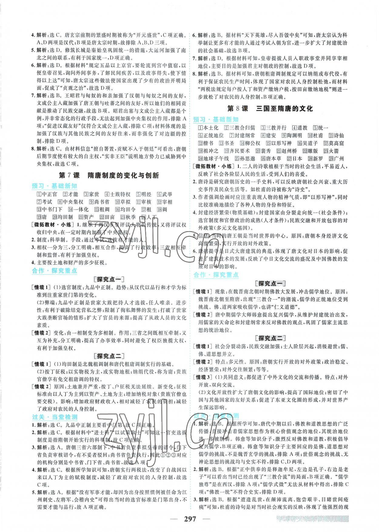 2022年新坐標同步練習高中歷史必修上冊人教版 第5頁