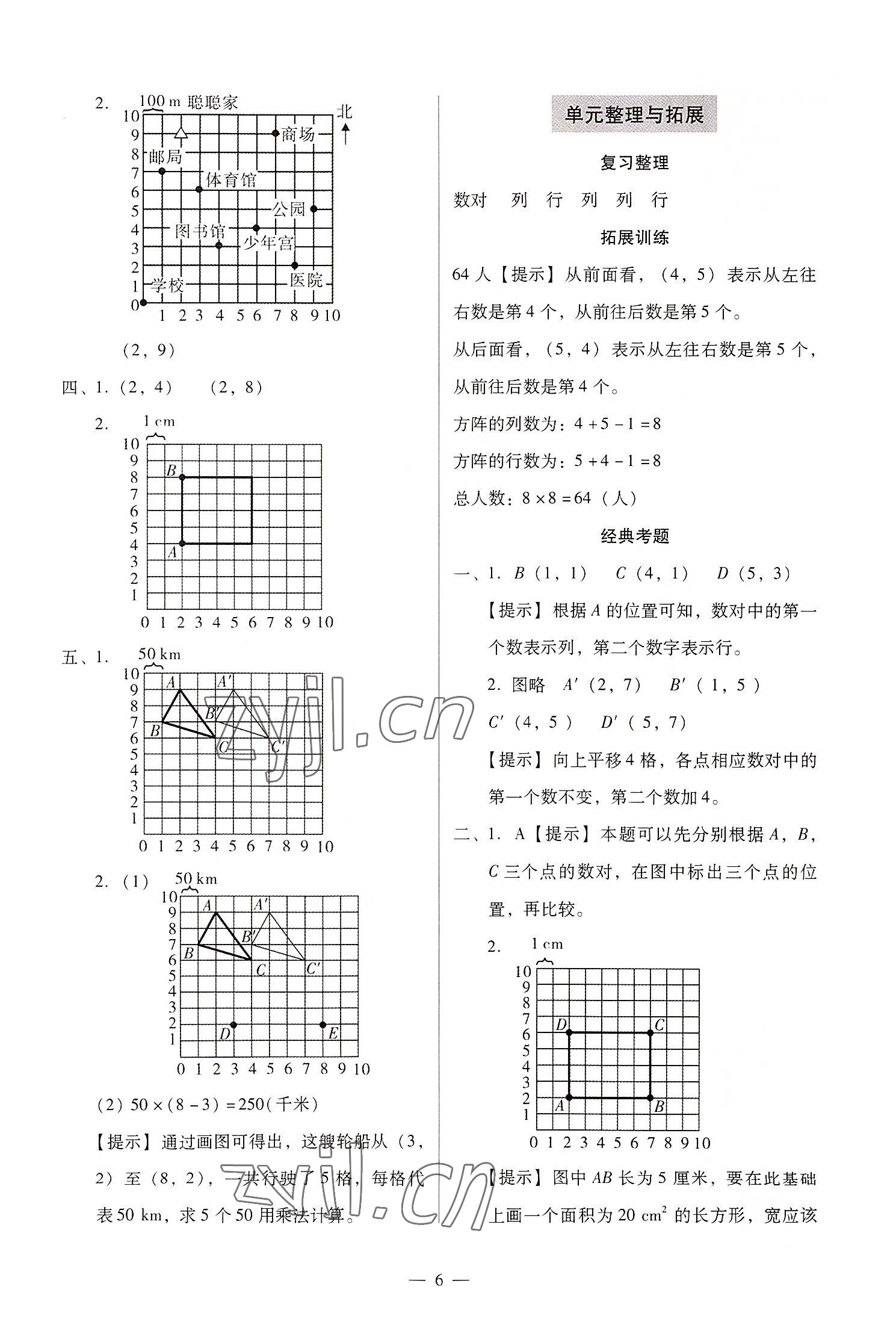 2022年目標(biāo)實施手冊五年級數(shù)學(xué)上冊人教版廣州專版 第6頁