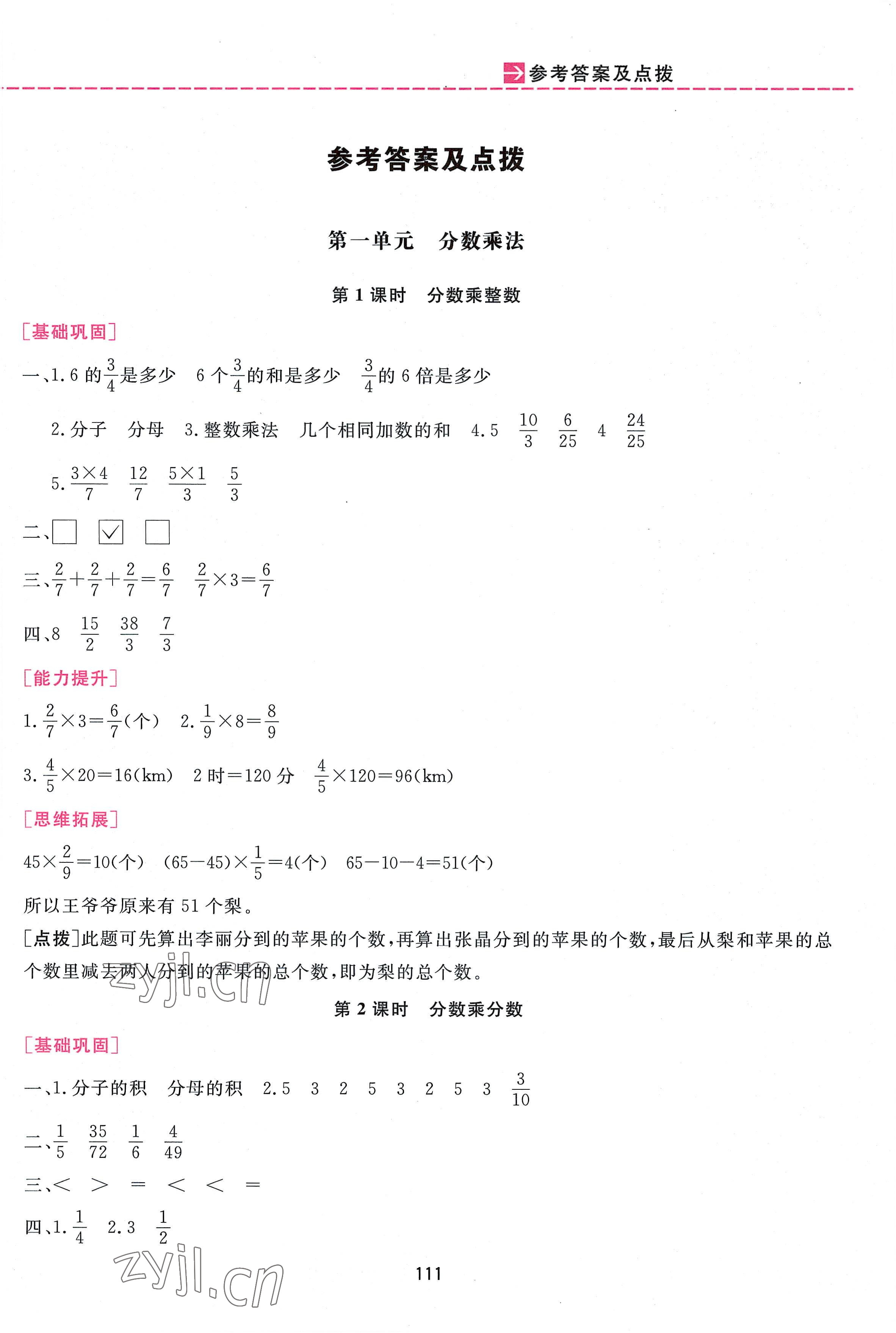 2022年三維數(shù)字課堂六年級數(shù)學(xué)上冊人教版 第1頁