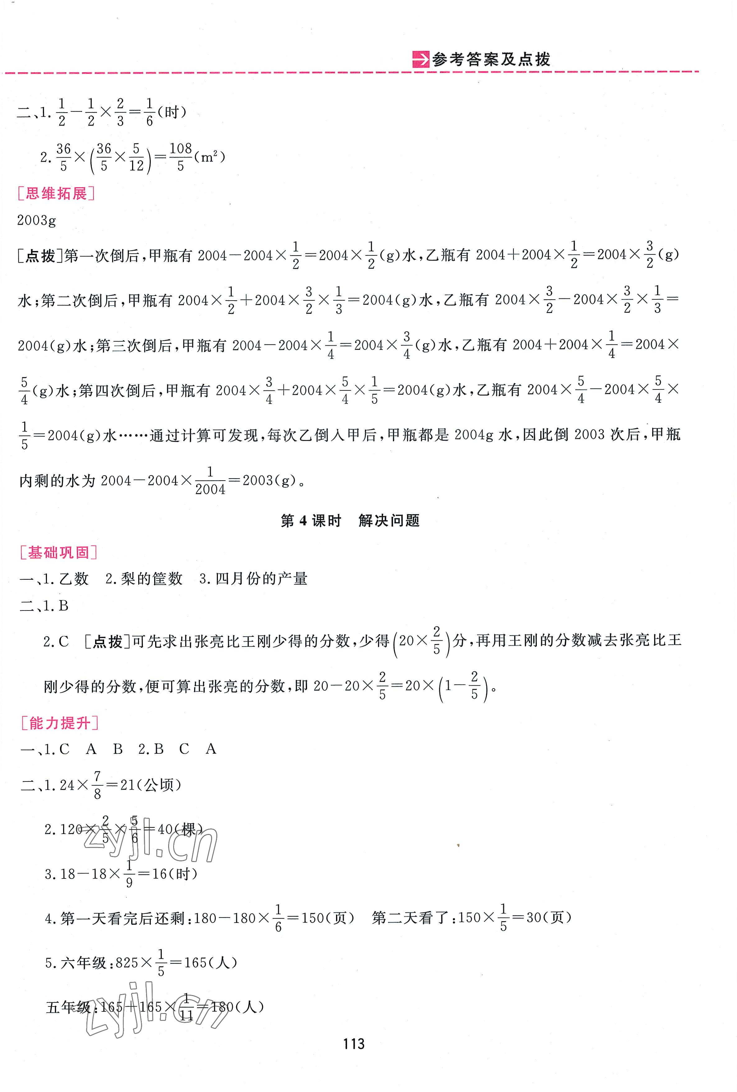 2022年三維數(shù)字課堂六年級數(shù)學上冊人教版 第3頁