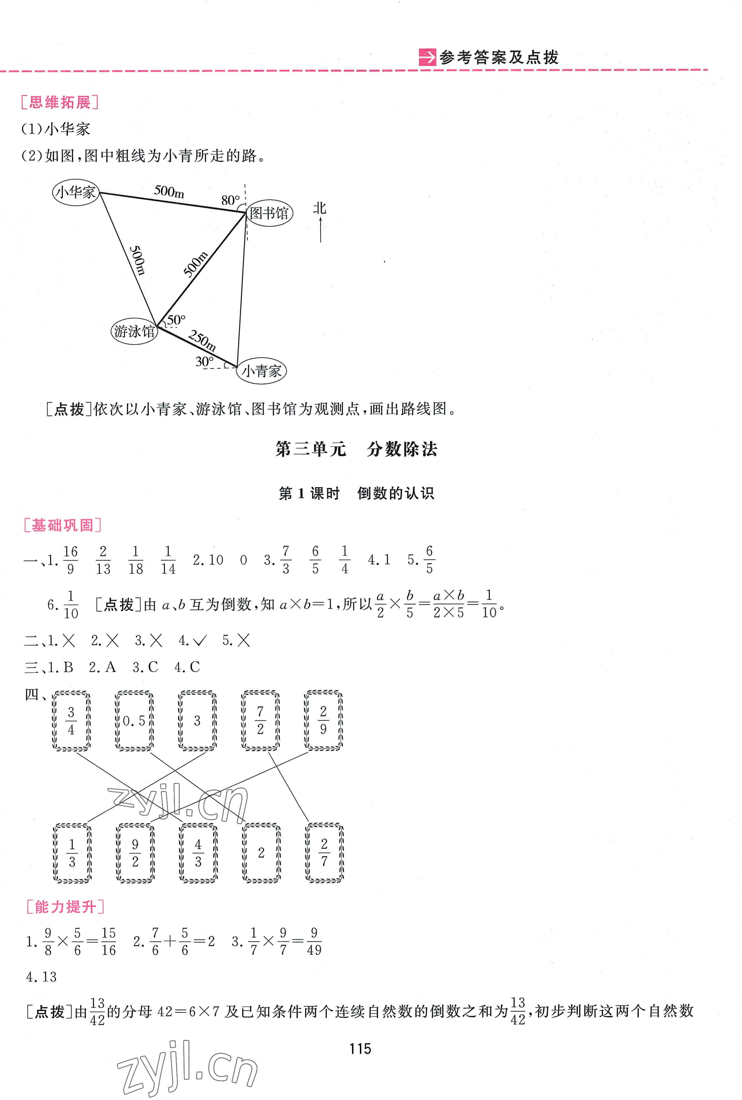 2022年三維數(shù)字課堂六年級數(shù)學(xué)上冊人教版 第5頁