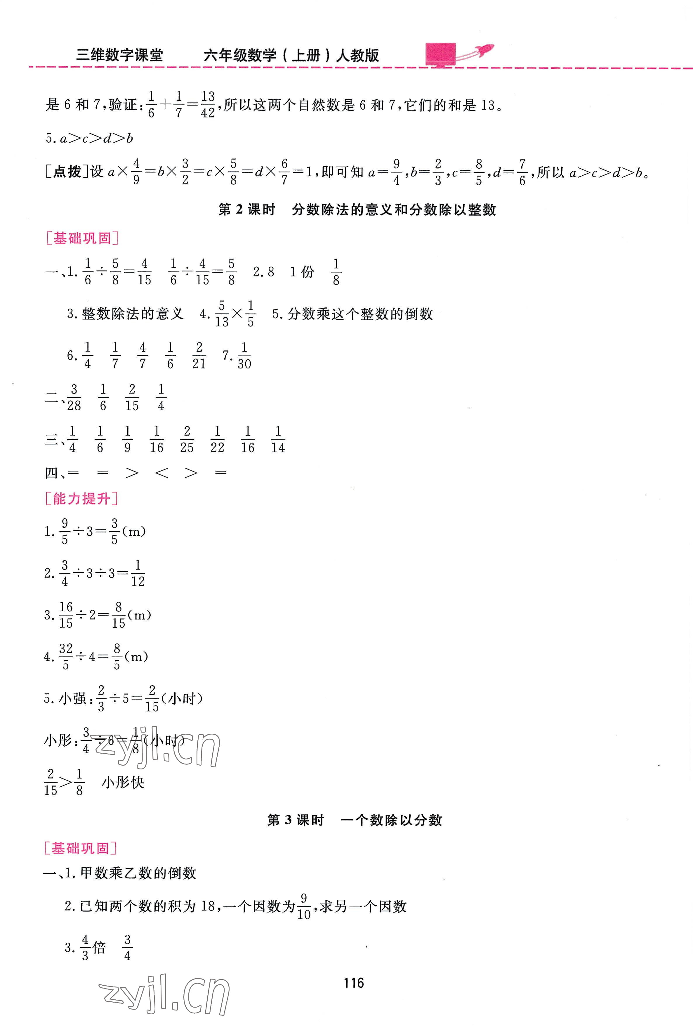 2022年三維數(shù)字課堂六年級數(shù)學上冊人教版 第6頁