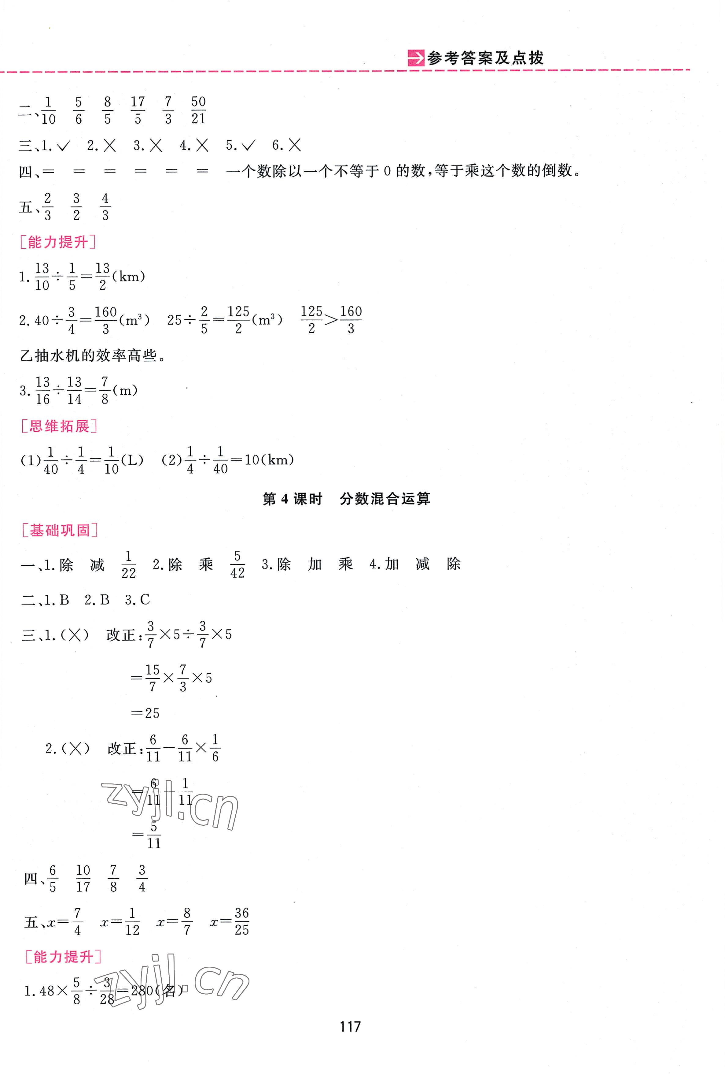 2022年三維數(shù)字課堂六年級數(shù)學(xué)上冊人教版 第7頁