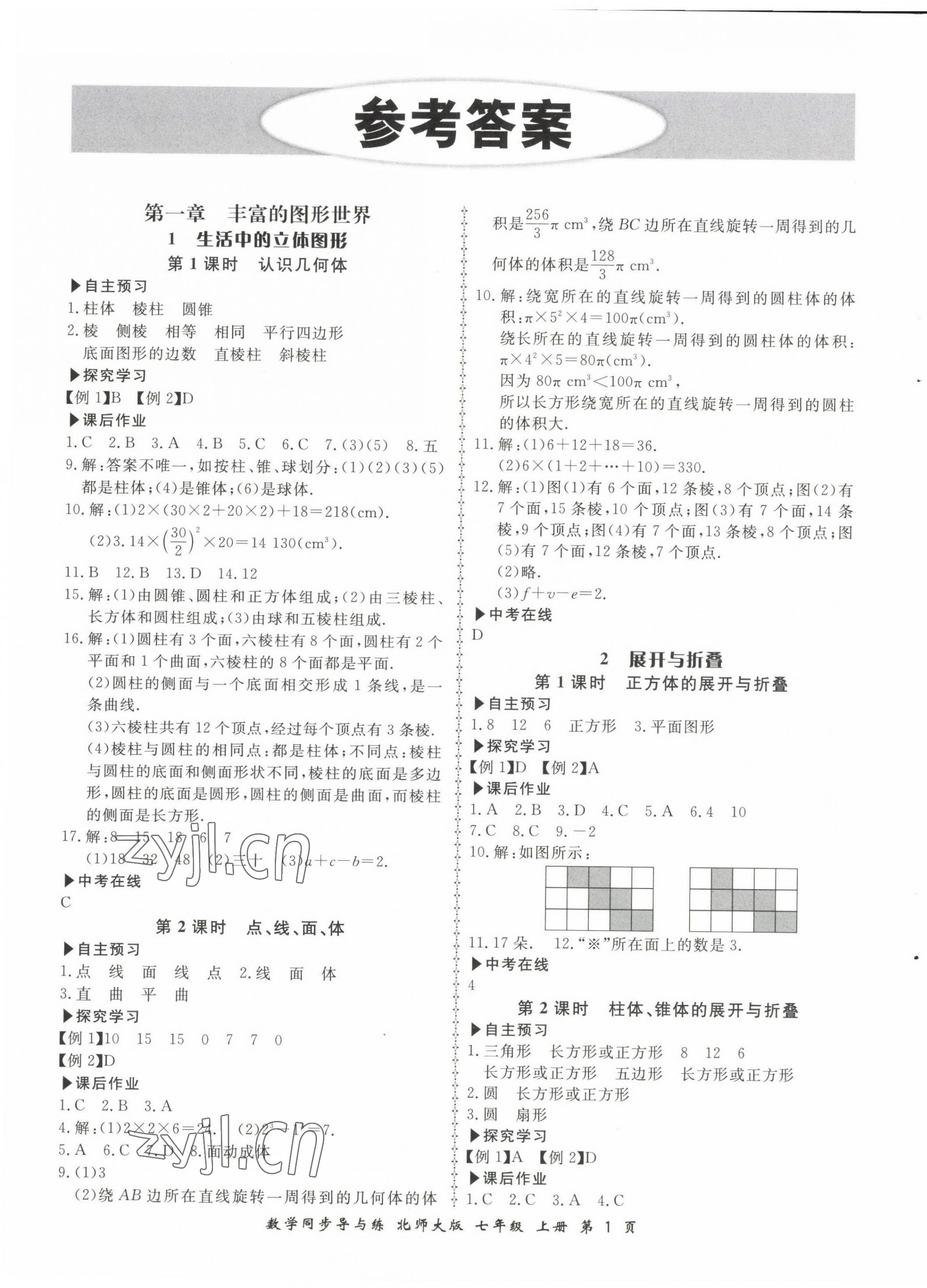 2022年新学案同步导与练七年级数学上册北师大版 参考答案第1页