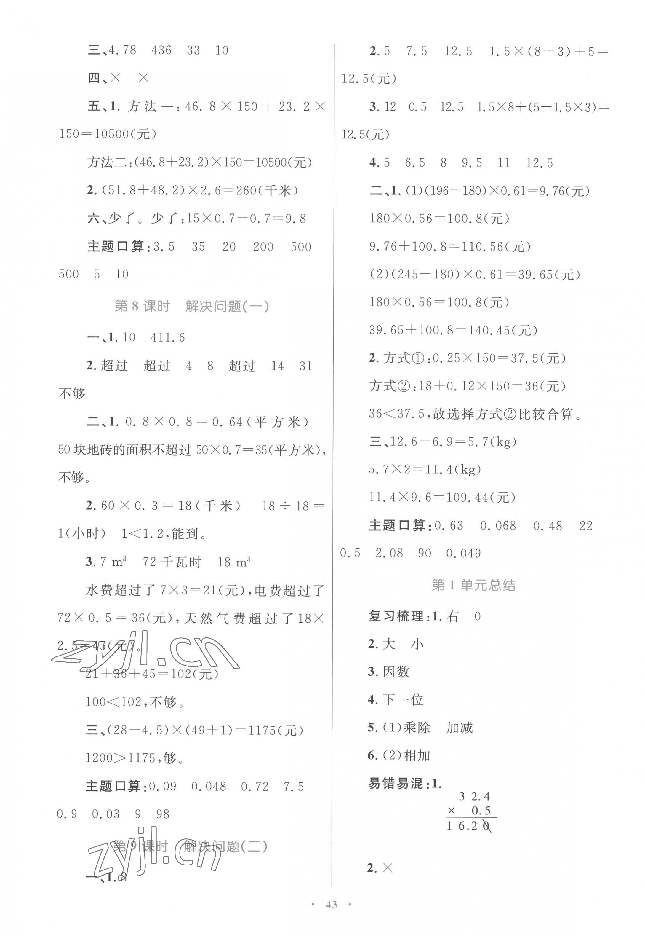 2022年同步學習目標與檢測五年級數(shù)學上冊人教版 第3頁