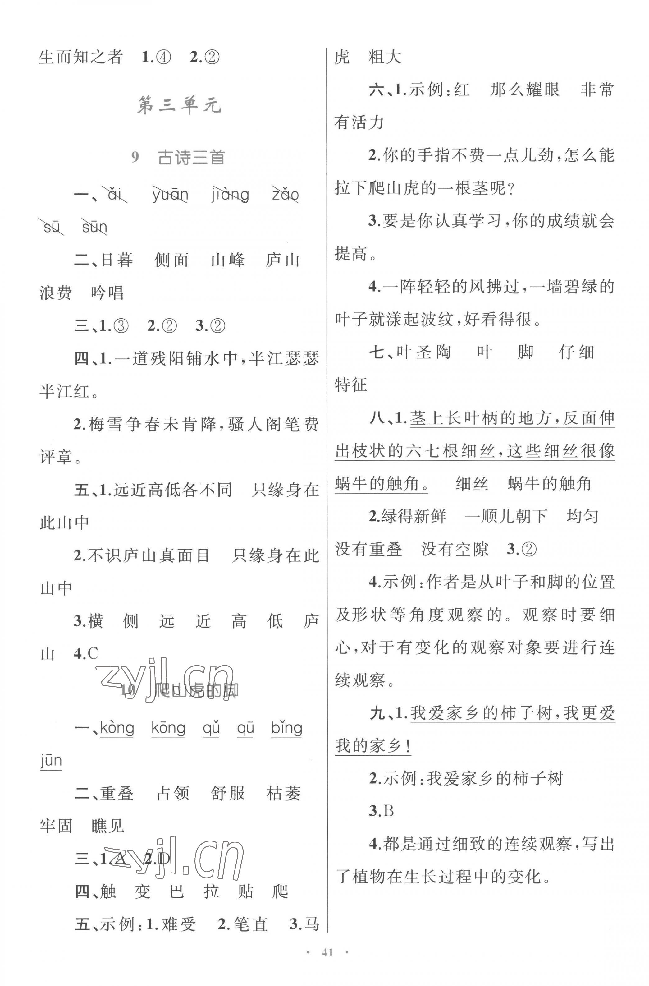 2022年同步學(xué)習(xí)目標(biāo)與檢測(cè)四年級(jí)語(yǔ)文上冊(cè)人教版 第5頁(yè)