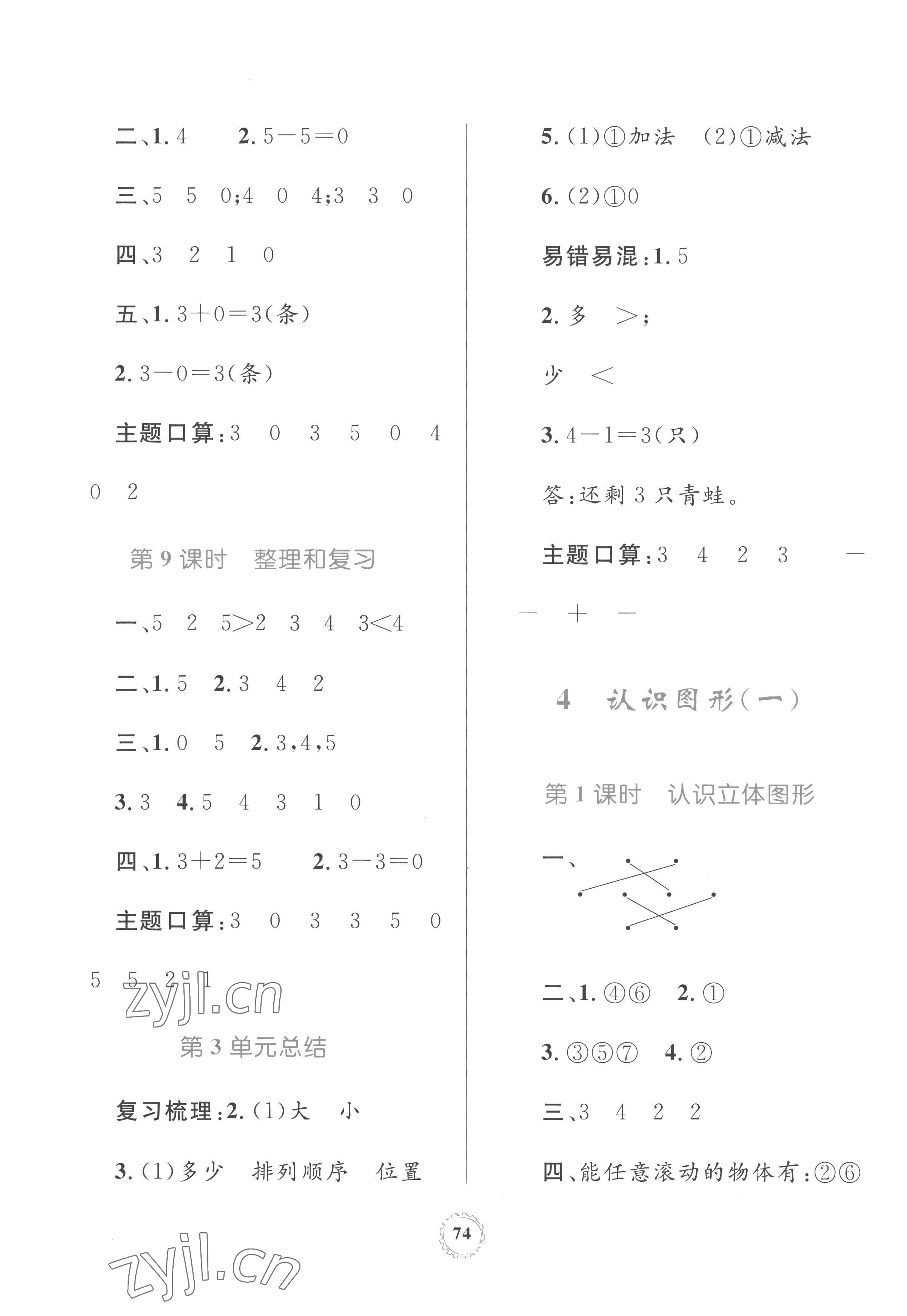 2022年同步學(xué)習(xí)目標(biāo)與檢測(cè)一年級(jí)數(shù)學(xué)上冊(cè)人教版 第6頁(yè)