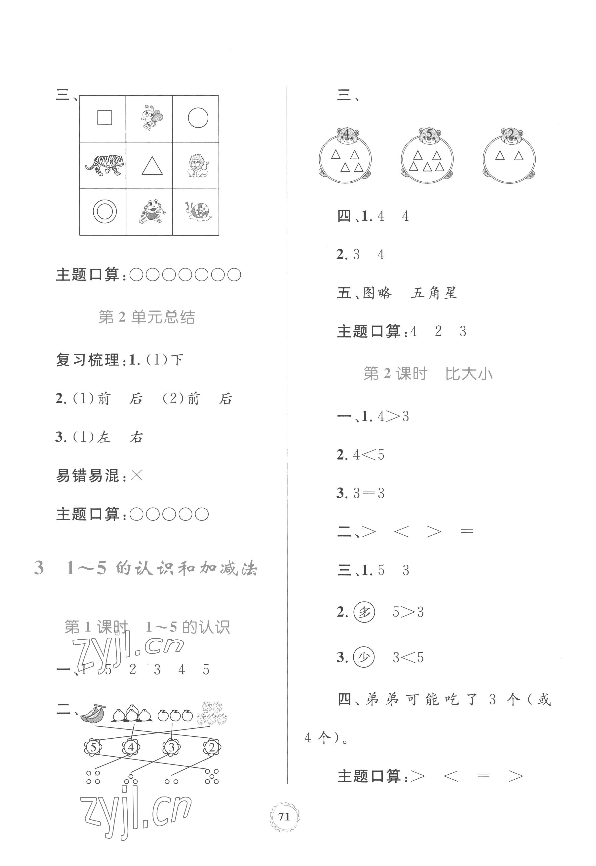 2022年同步學(xué)習(xí)目標(biāo)與檢測(cè)一年級(jí)數(shù)學(xué)上冊(cè)人教版 第3頁(yè)