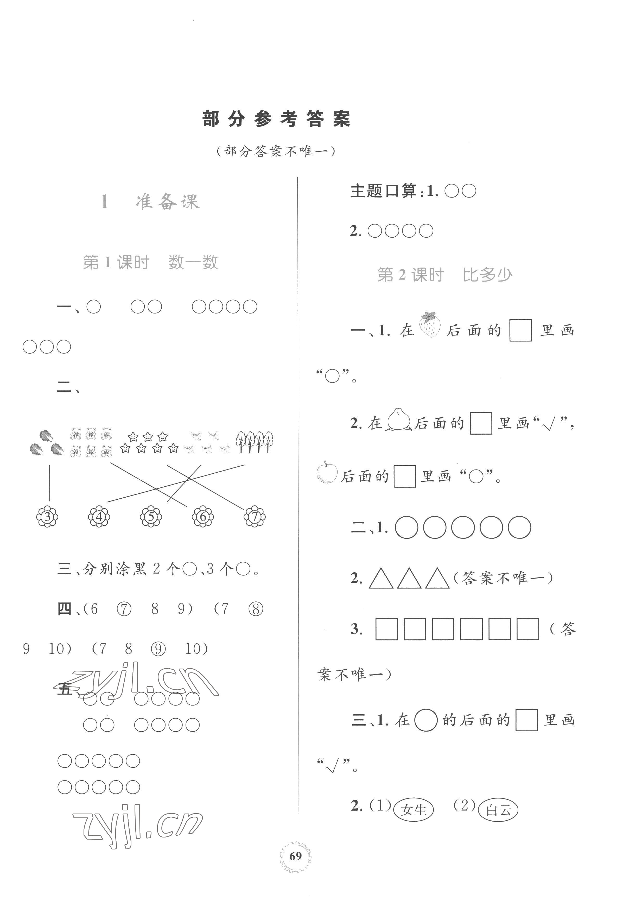 2022年同步學(xué)習(xí)目標(biāo)與檢測(cè)一年級(jí)數(shù)學(xué)上冊(cè)人教版 第1頁(yè)