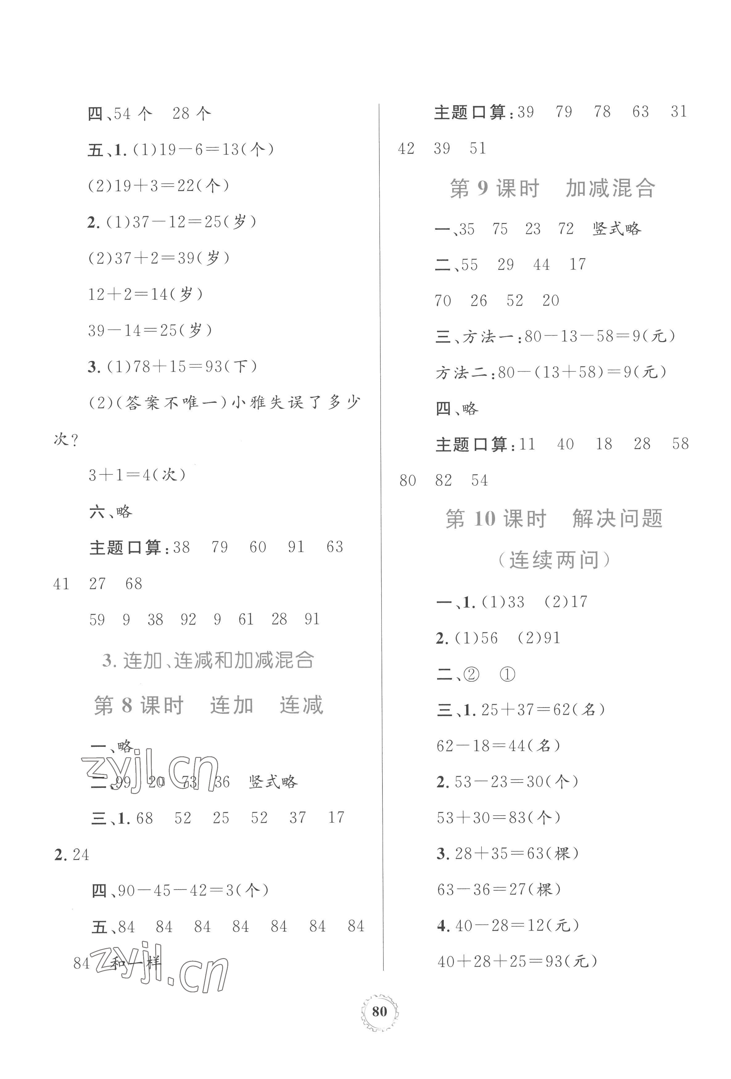 2022年同步學習目標與檢測二年級數(shù)學上冊人教版 第4頁